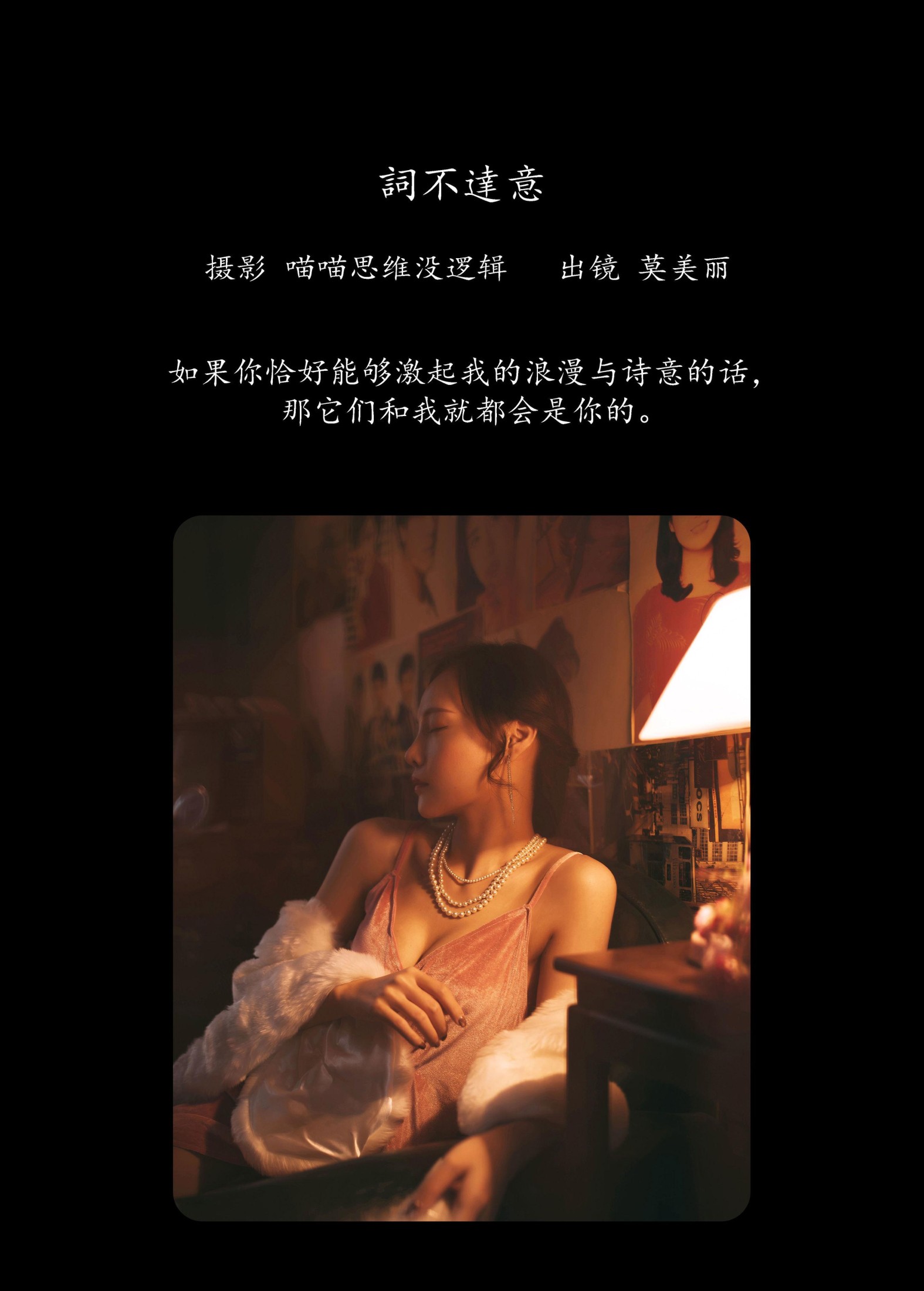 图片[2] - 莫美丽 - 《詞不達意》[36P] - 机器猫次元 - 机器猫次元