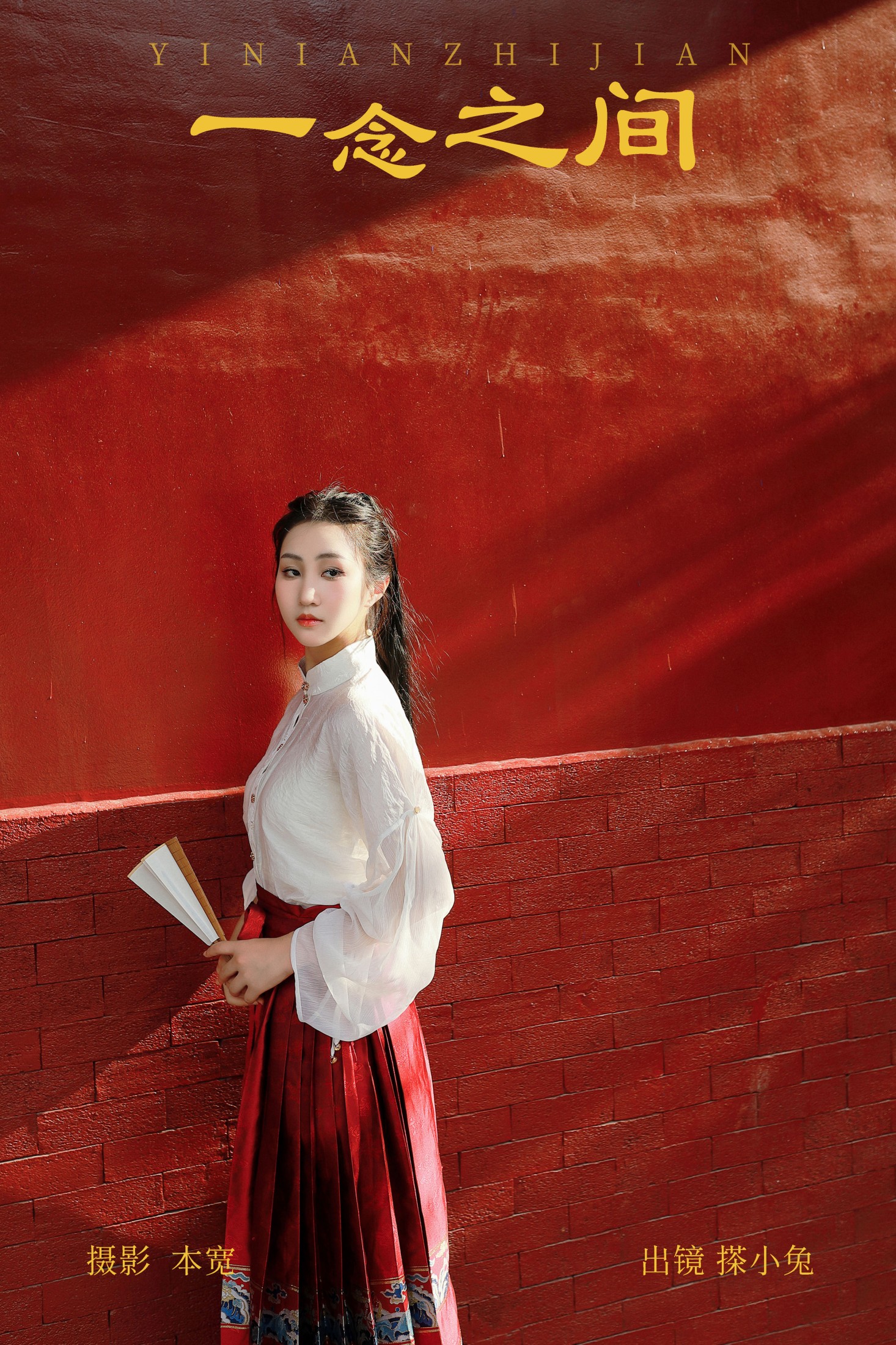 图片[1] - 搽小兔 - 《一念之间》[59P] - 机器猫次元 - 机器猫次元