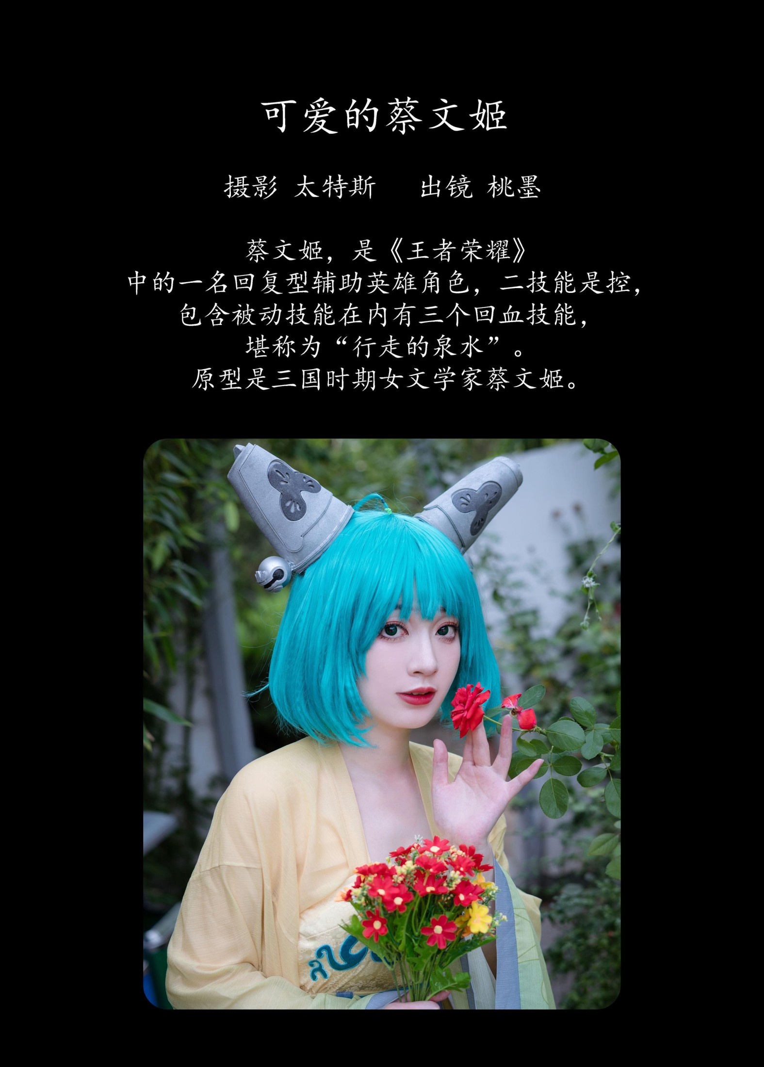 图片[2] - 桃墨公子x - 《可爱的蔡文姬》[27P] - 机器猫次元 - 机器猫次元