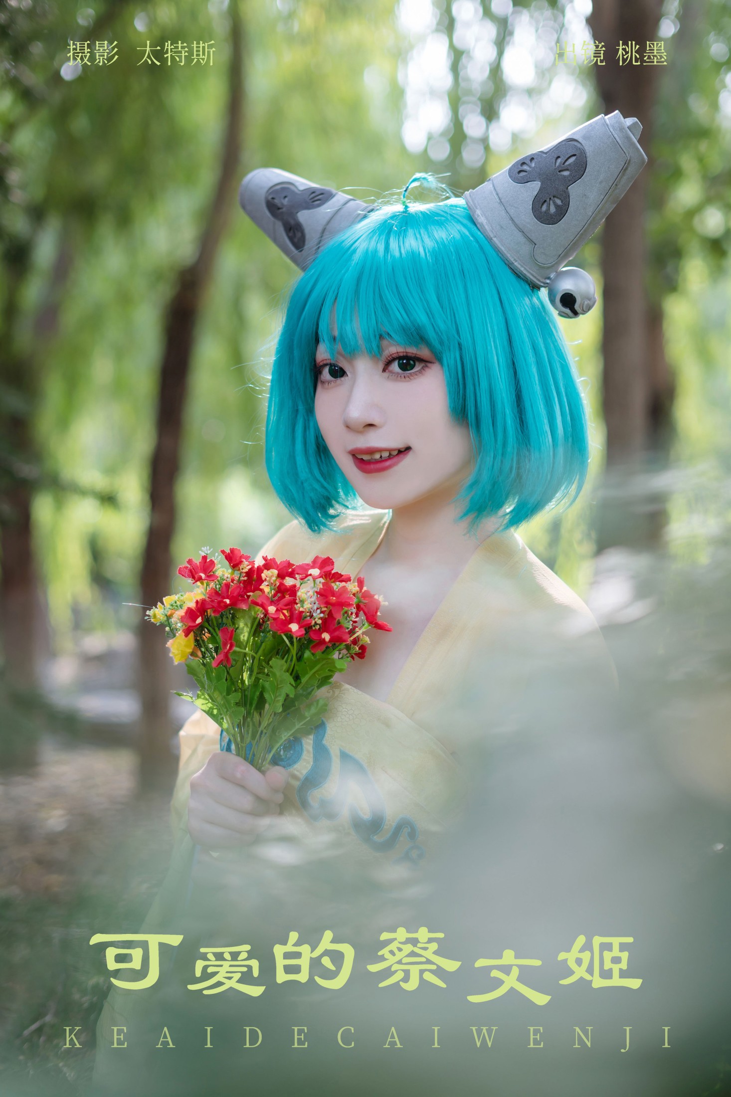 图片[1] - 桃墨公子x - 《可爱的蔡文姬》[27P] - 机器猫次元 - 机器猫次元