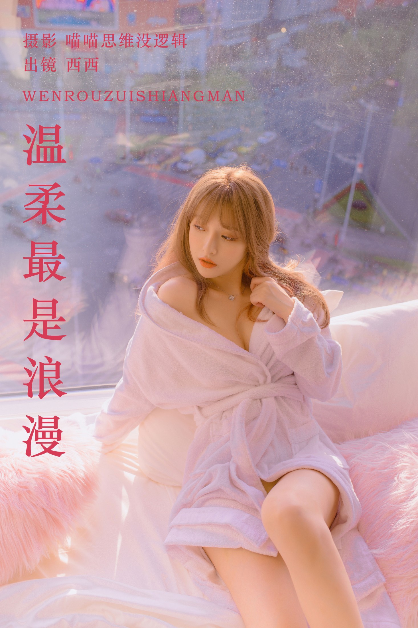 图片[1] - 希希呐 - 《温柔最是浪漫》[20P] - 机器猫次元 - 机器猫次元