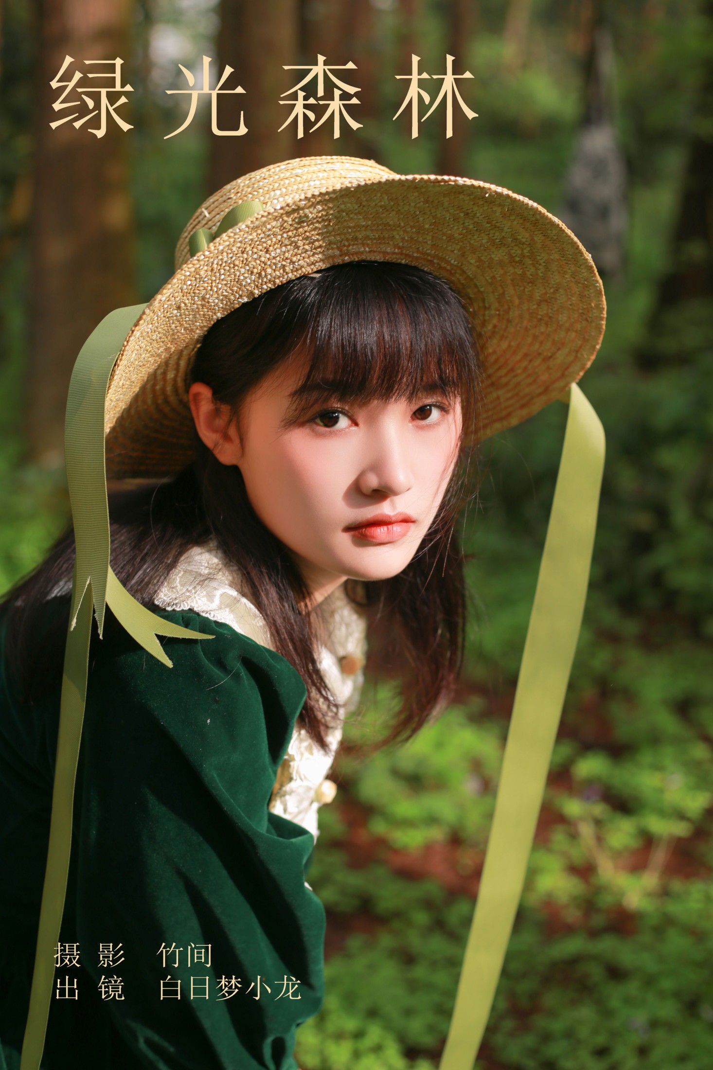 图片[1] - 白日梦小龙 - 《绿光森林》[22P] - 机器猫次元 - 机器猫次元