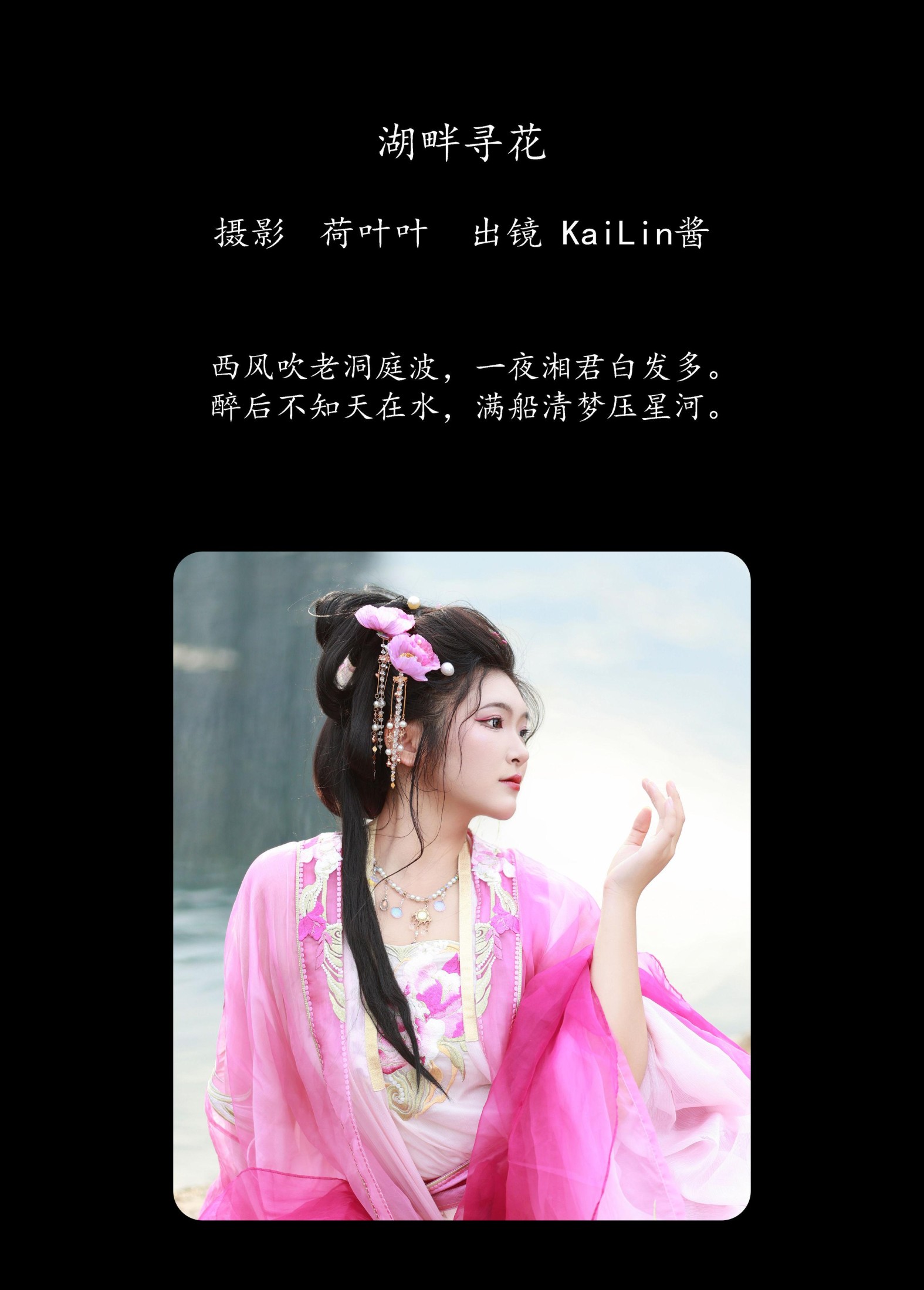 图片[2] - KaiLin酱 - 《湖畔寻花》[33P] - 机器猫次元 - 机器猫次元