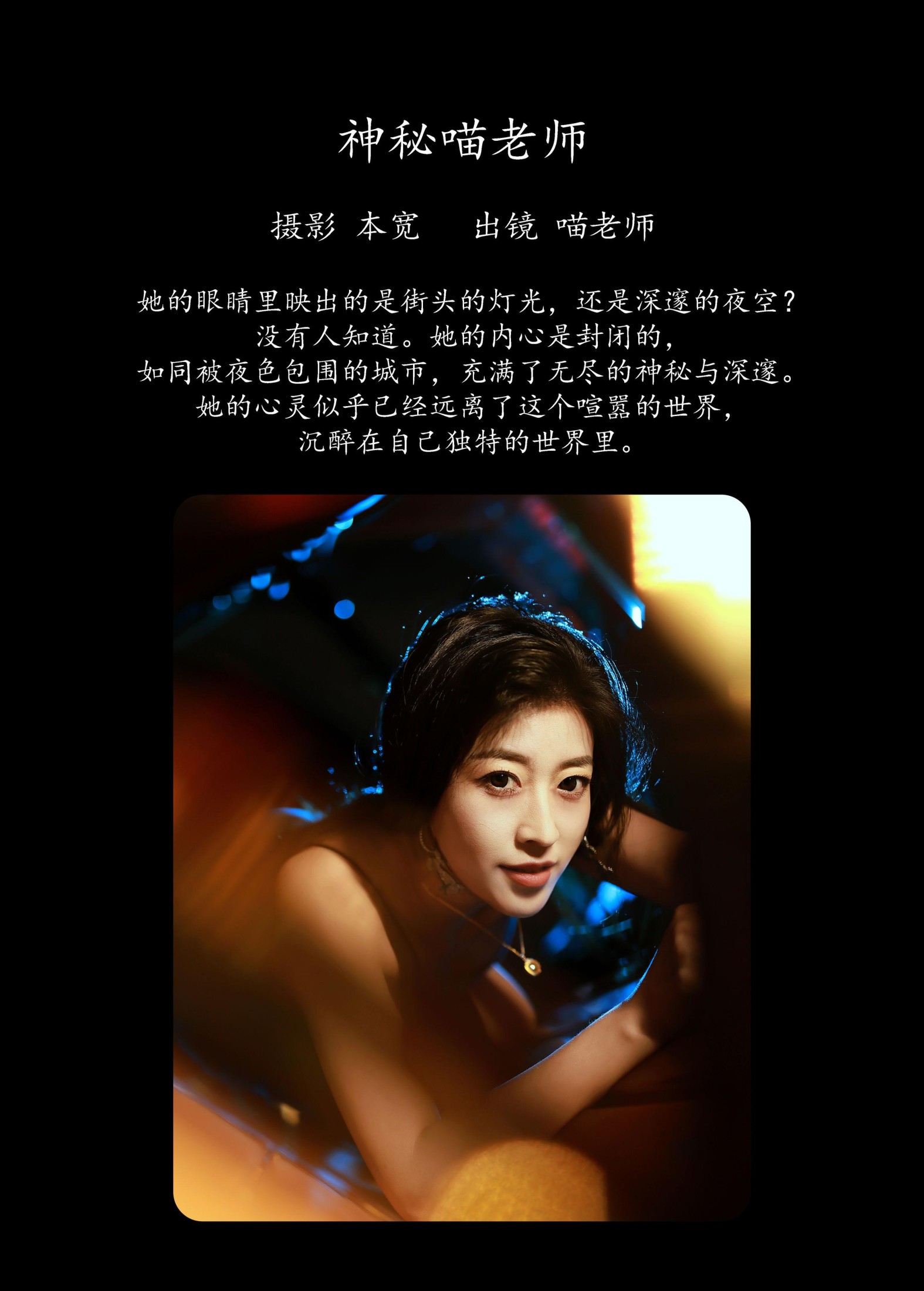 图片[2] - 喵老师 - 《神秘喵老师》[53P] - 机器猫次元 - 机器猫次元
