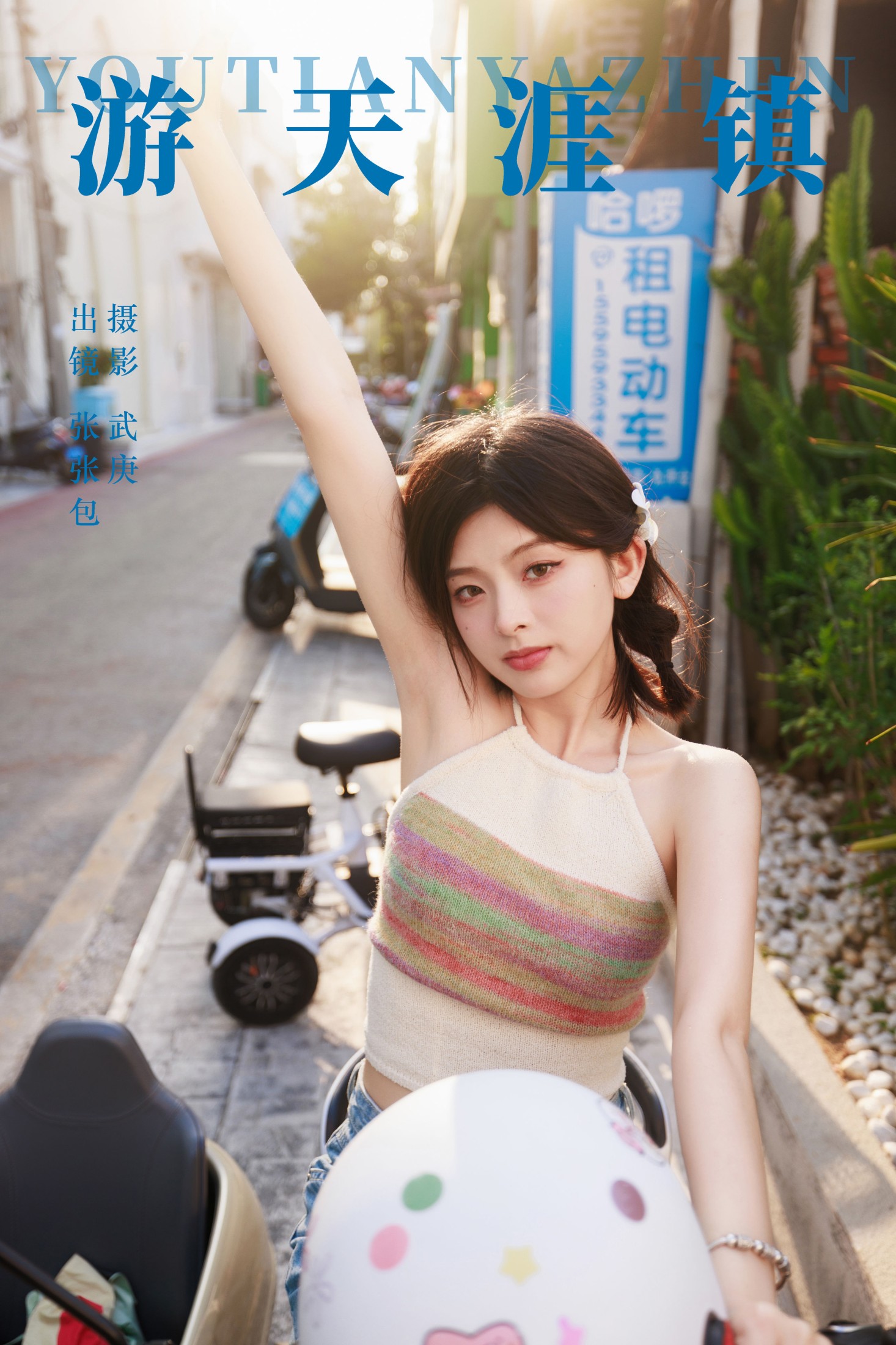 图片[1] - 张张包 - 《游天涯镇》[34P] - 机器猫次元 - 机器猫次元