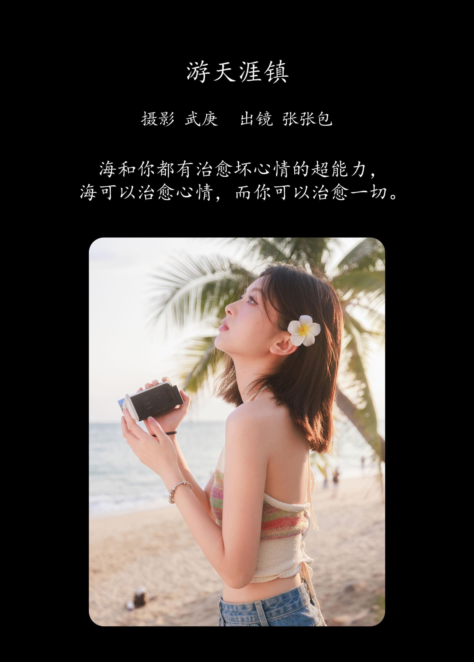 图片[2] - 张张包 - 《游天涯镇》[34P] - 机器猫次元 - 机器猫次元