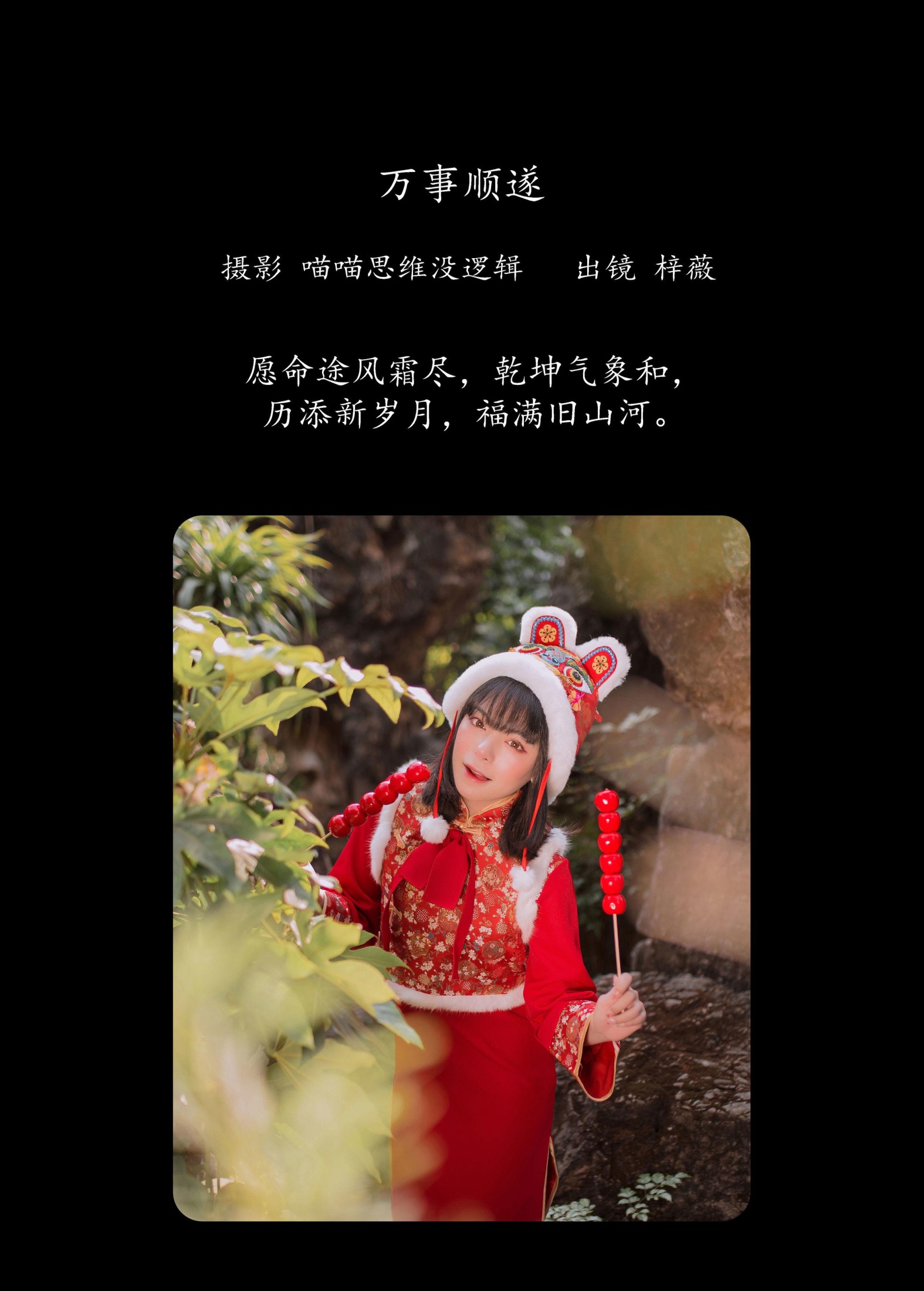 图片[2] - 梓薇 - 《万事顺遂》[25P] - 机器猫次元 - 机器猫次元