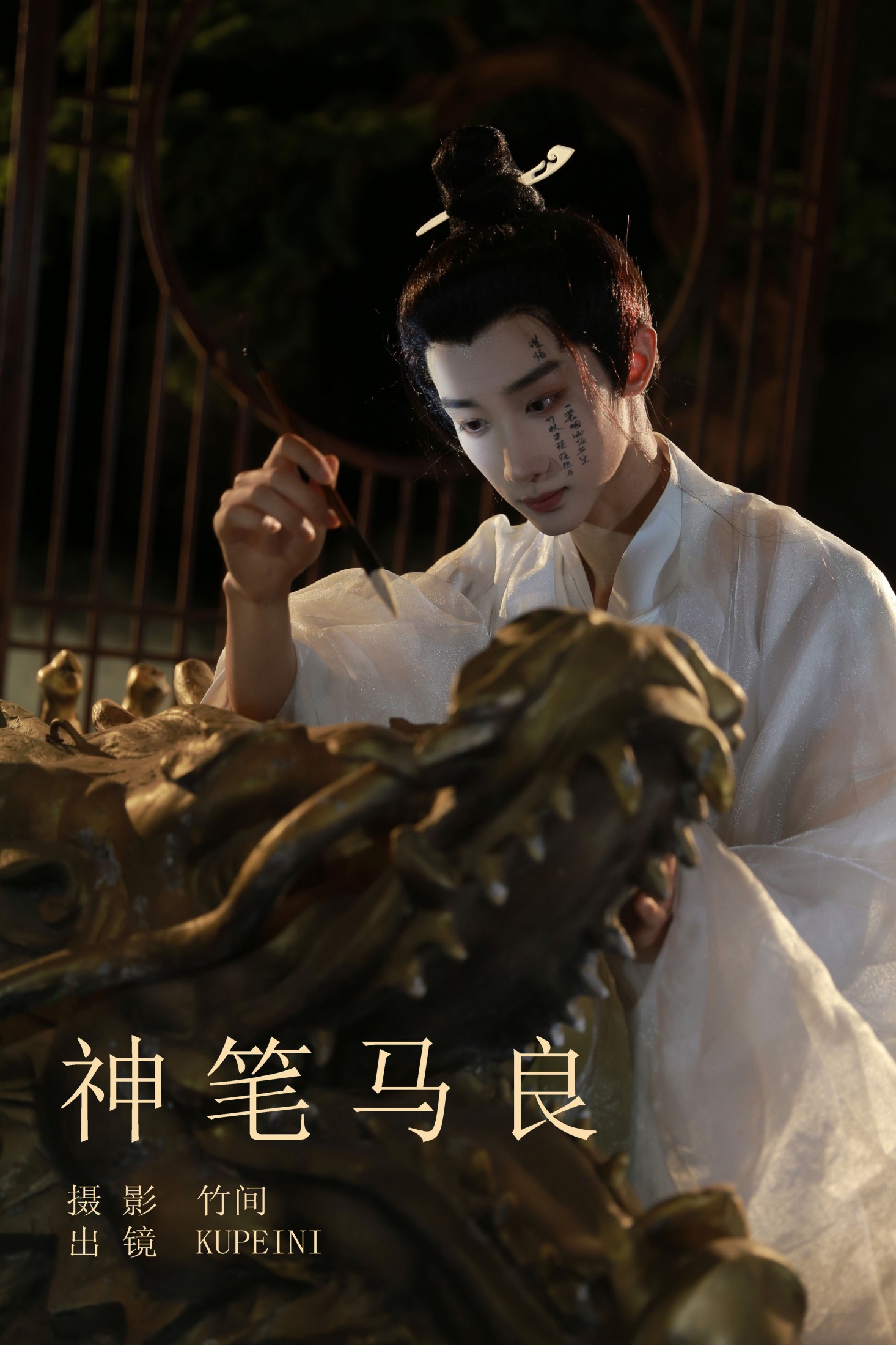 图片[1] - KUPEINI - 《神笔马良》[33P] - 机器猫次元 - 机器猫次元
