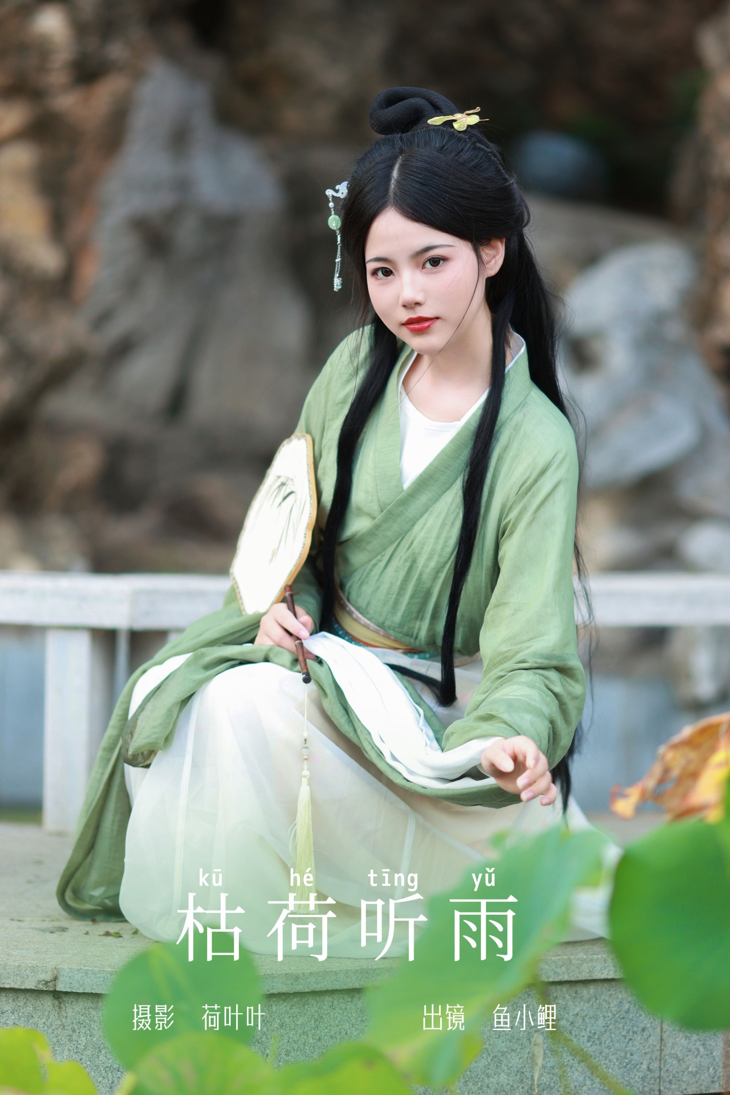 图片[1] - 魚小鯉lili - 《枯荷听雨》[30P] - 机器猫次元 - 机器猫次元