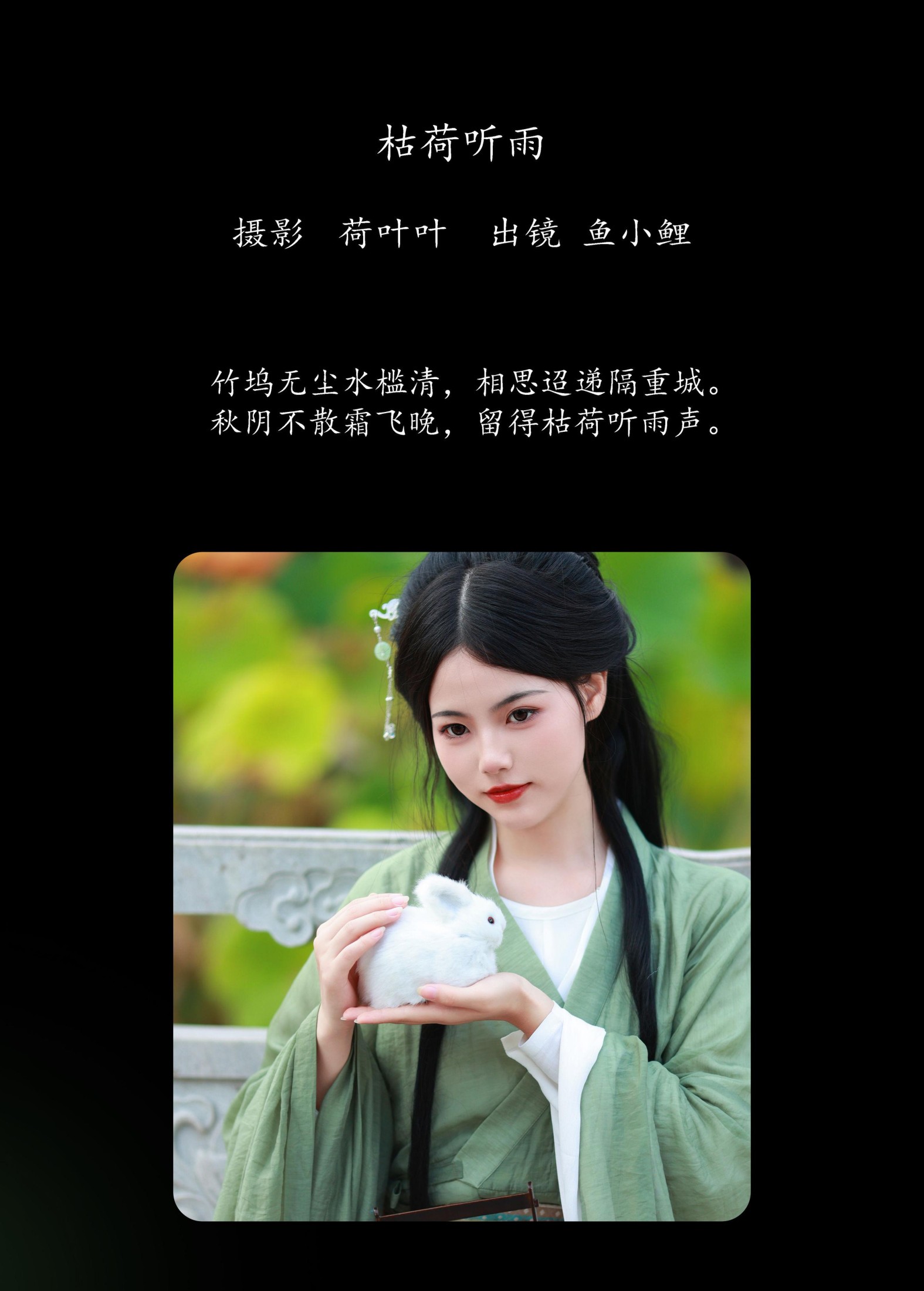 图片[2] - 魚小鯉lili - 《枯荷听雨》[30P] - 机器猫次元 - 机器猫次元