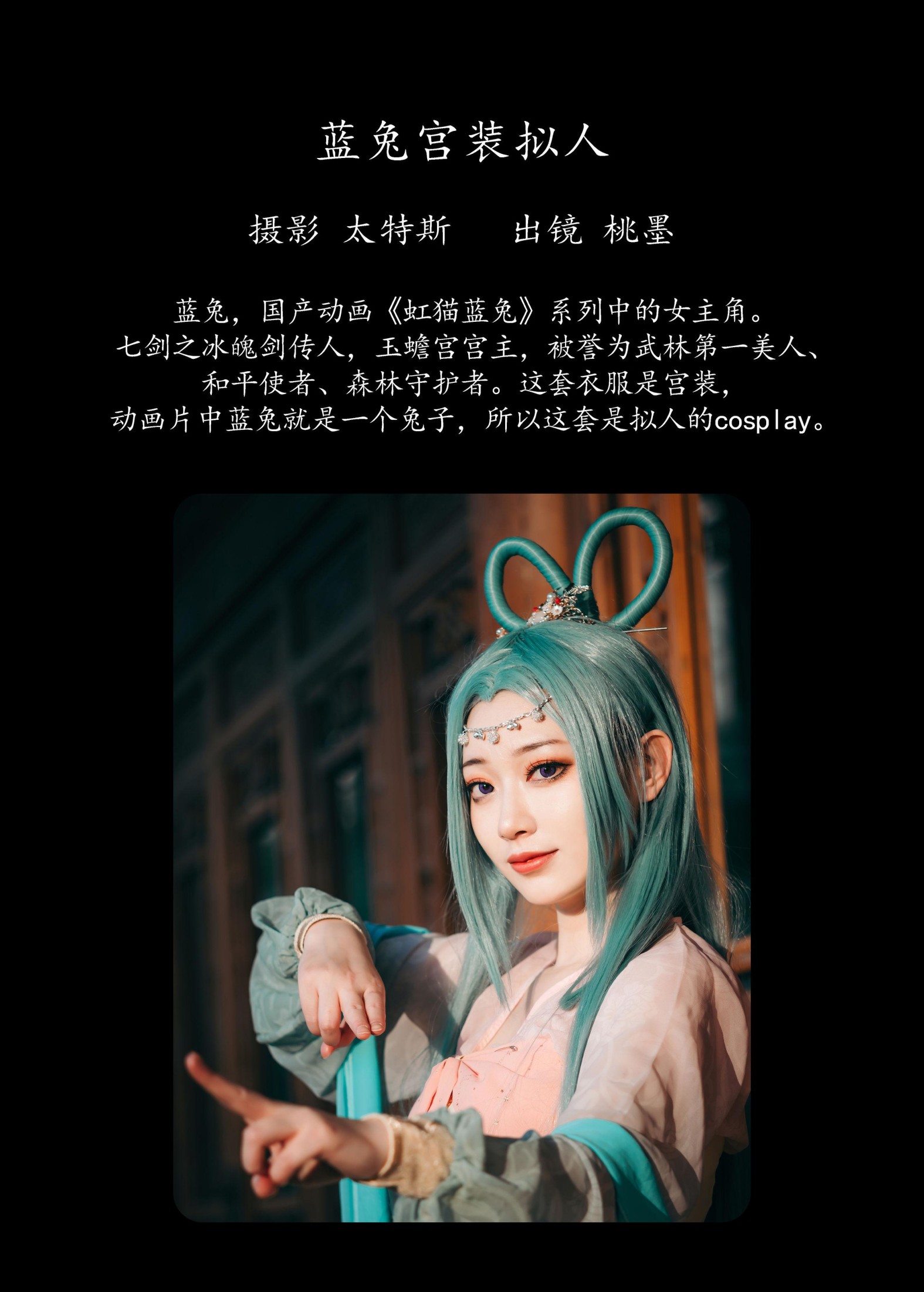 图片[2] - 桃墨公子x - 《蓝兔宫装拟人》[22P] - 机器猫次元 - 机器猫次元