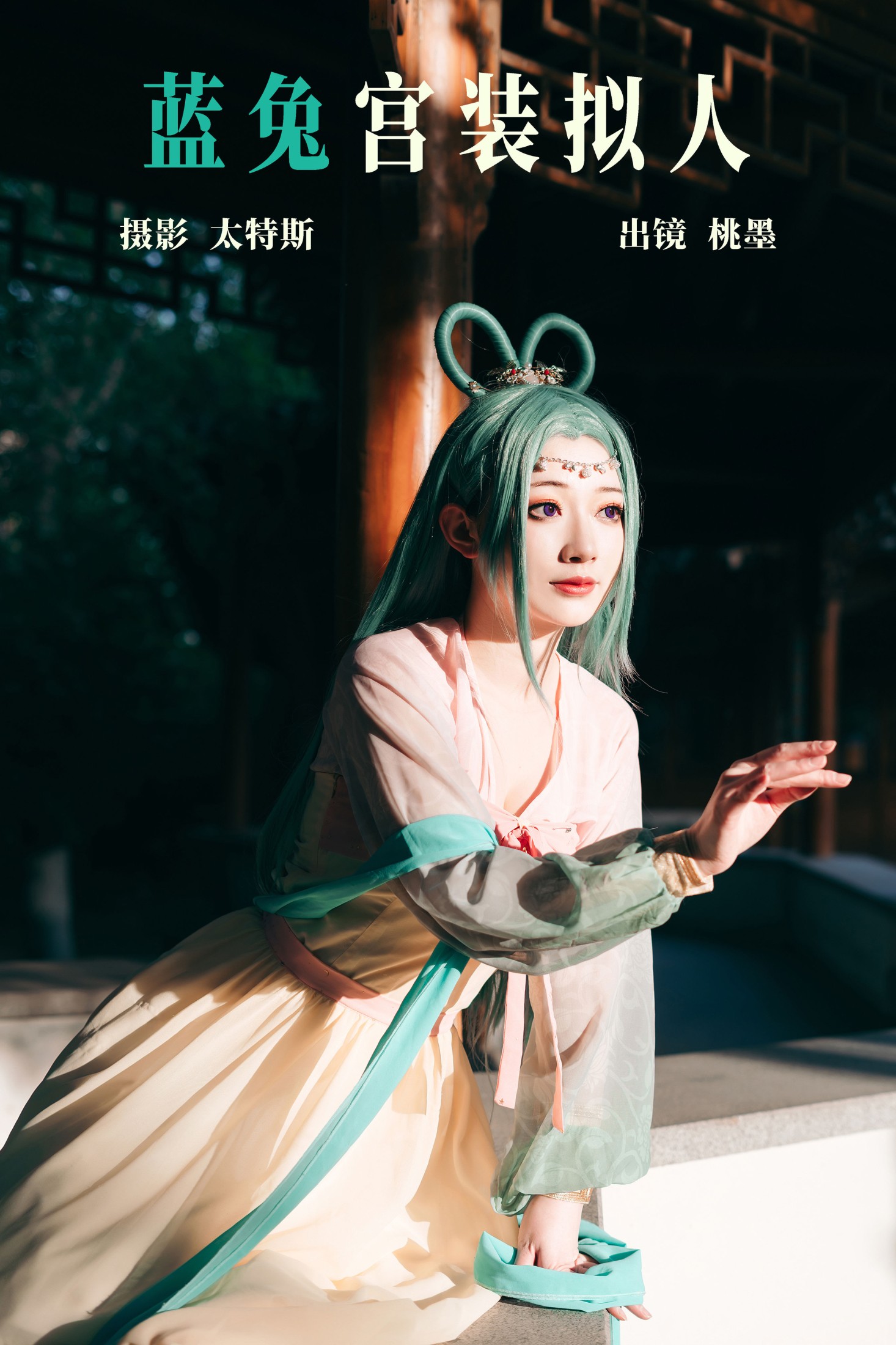 图片[1] - 桃墨公子x - 《蓝兔宫装拟人》[22P] - 机器猫次元 - 机器猫次元