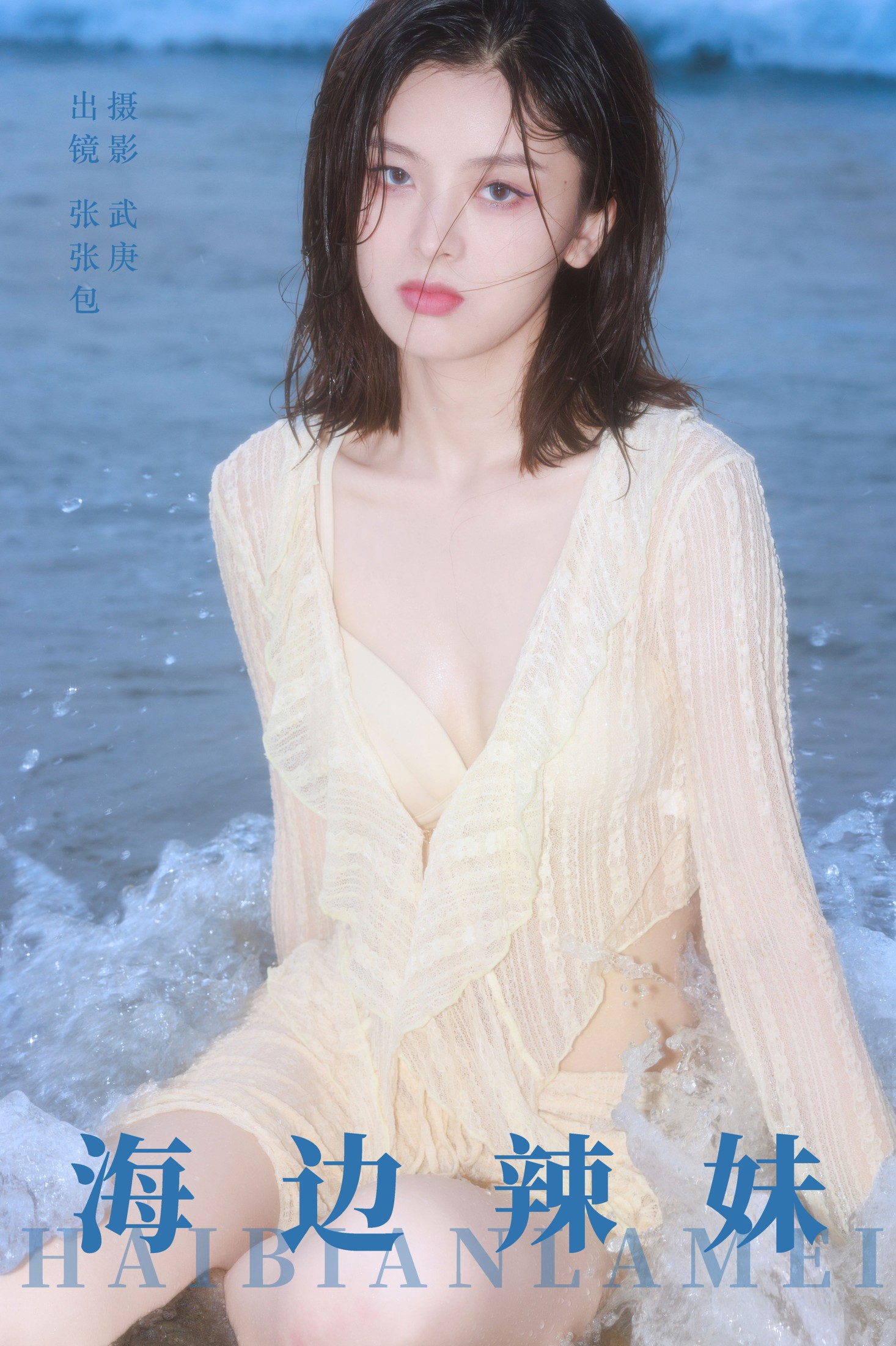 图片[1] - 张张包 - 《海边辣妹》[33P] - 机器猫次元 - 机器猫次元