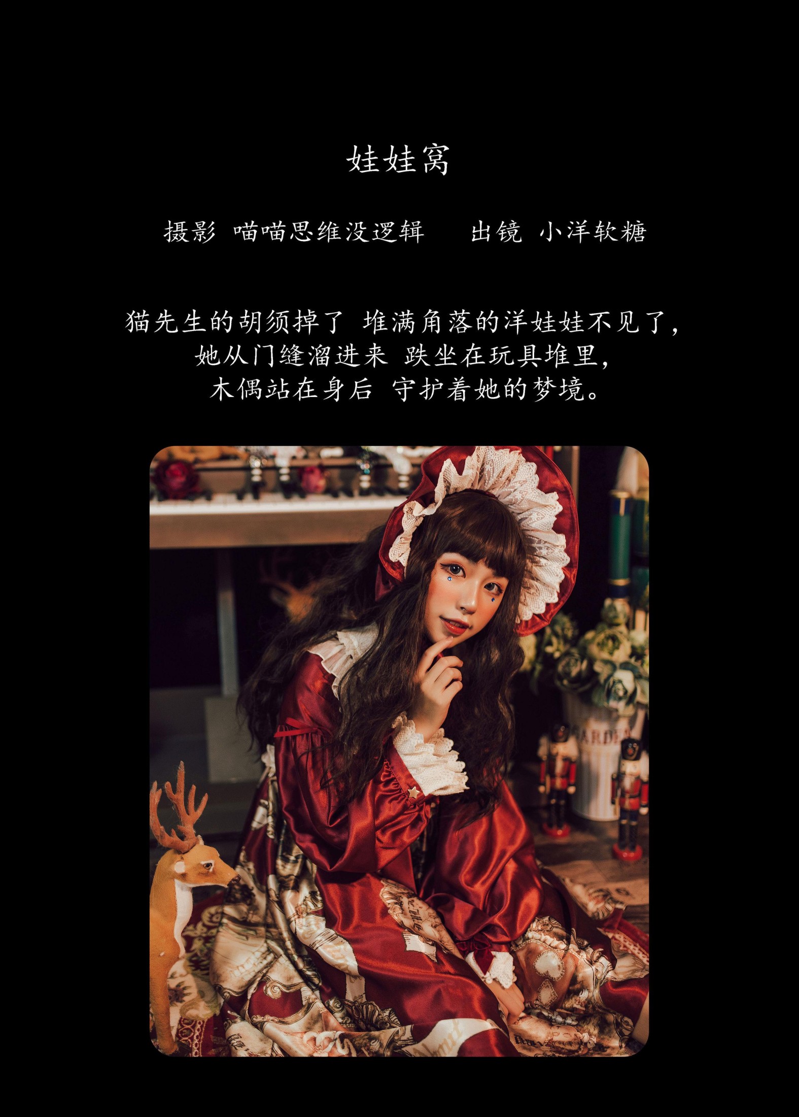 图片[2] - w小洋软糖w - 《娃娃窝》[27P] - 机器猫次元 - 机器猫次元