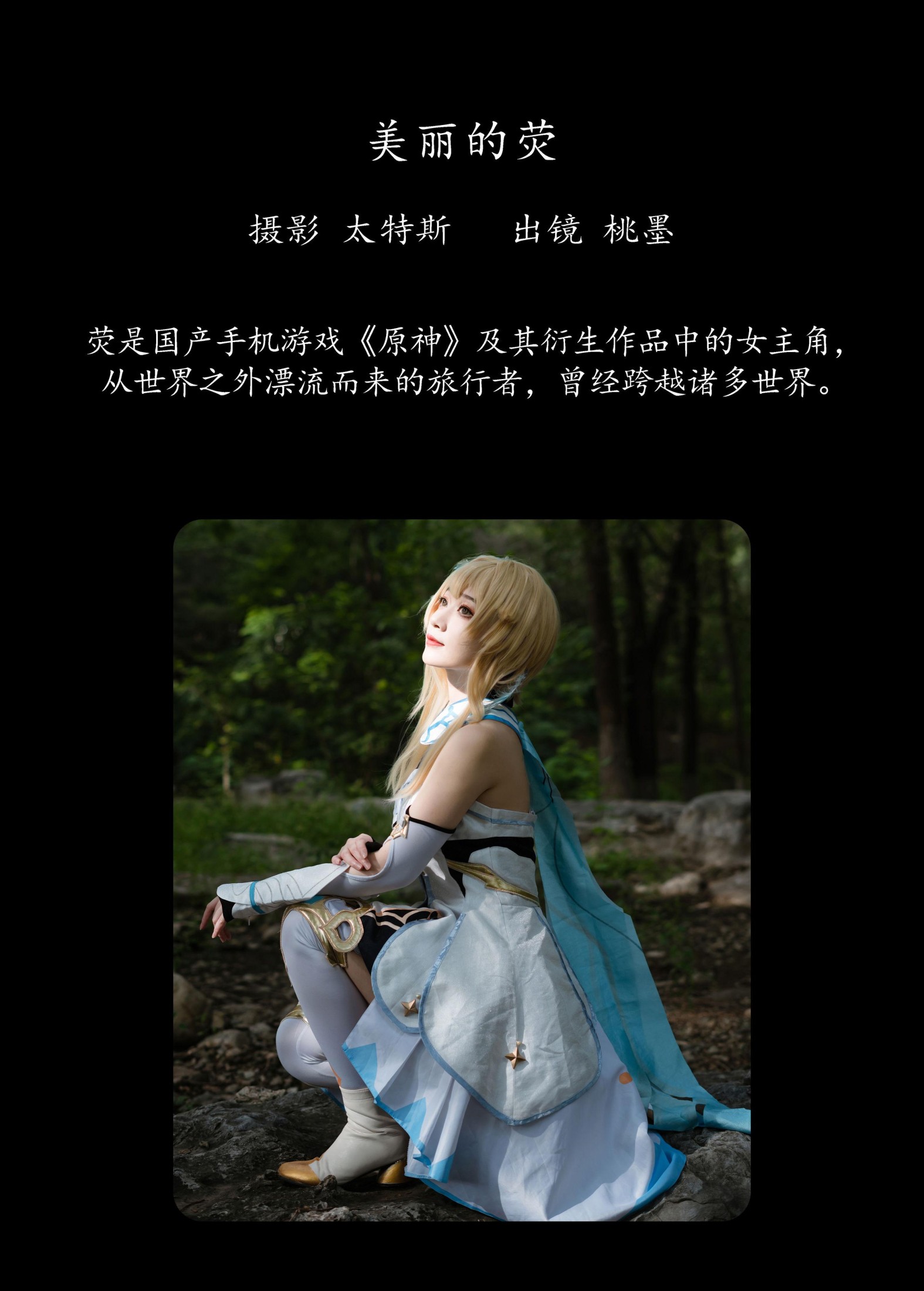 图片[2] - 桃墨公子x - 《美丽的荧》[27P] - 机器猫次元 - 机器猫次元