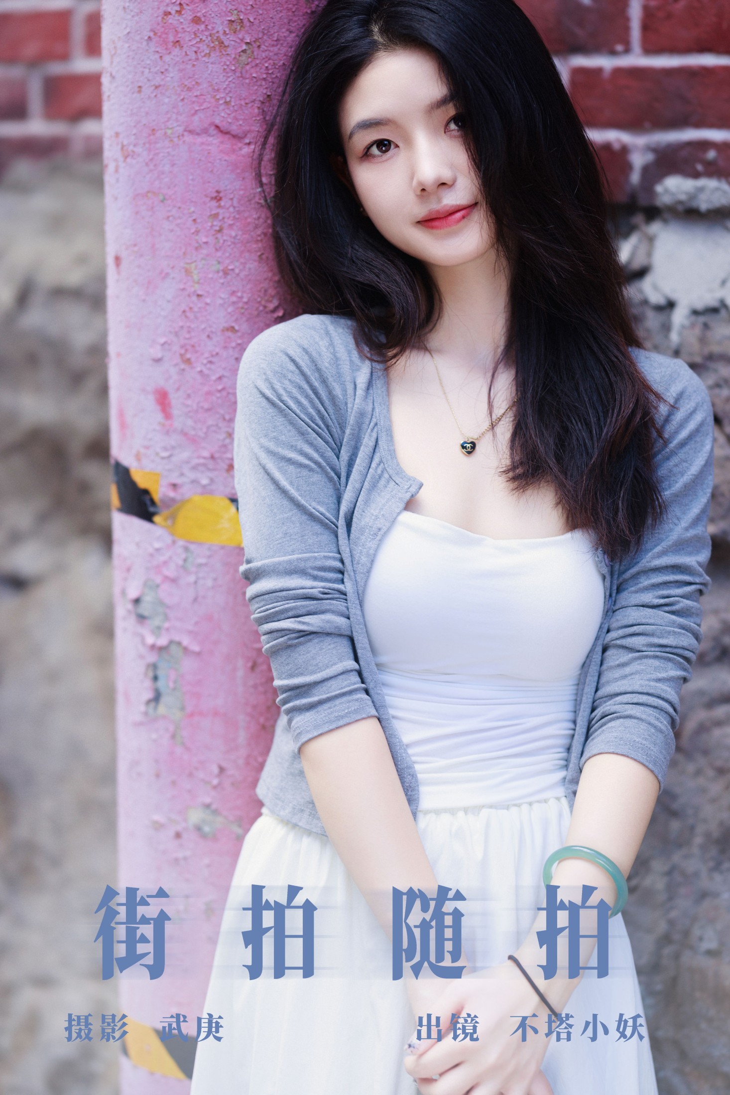 图片[1] - 不搭小妖 - 《街拍随拍》[37P] - 机器猫次元 - 机器猫次元