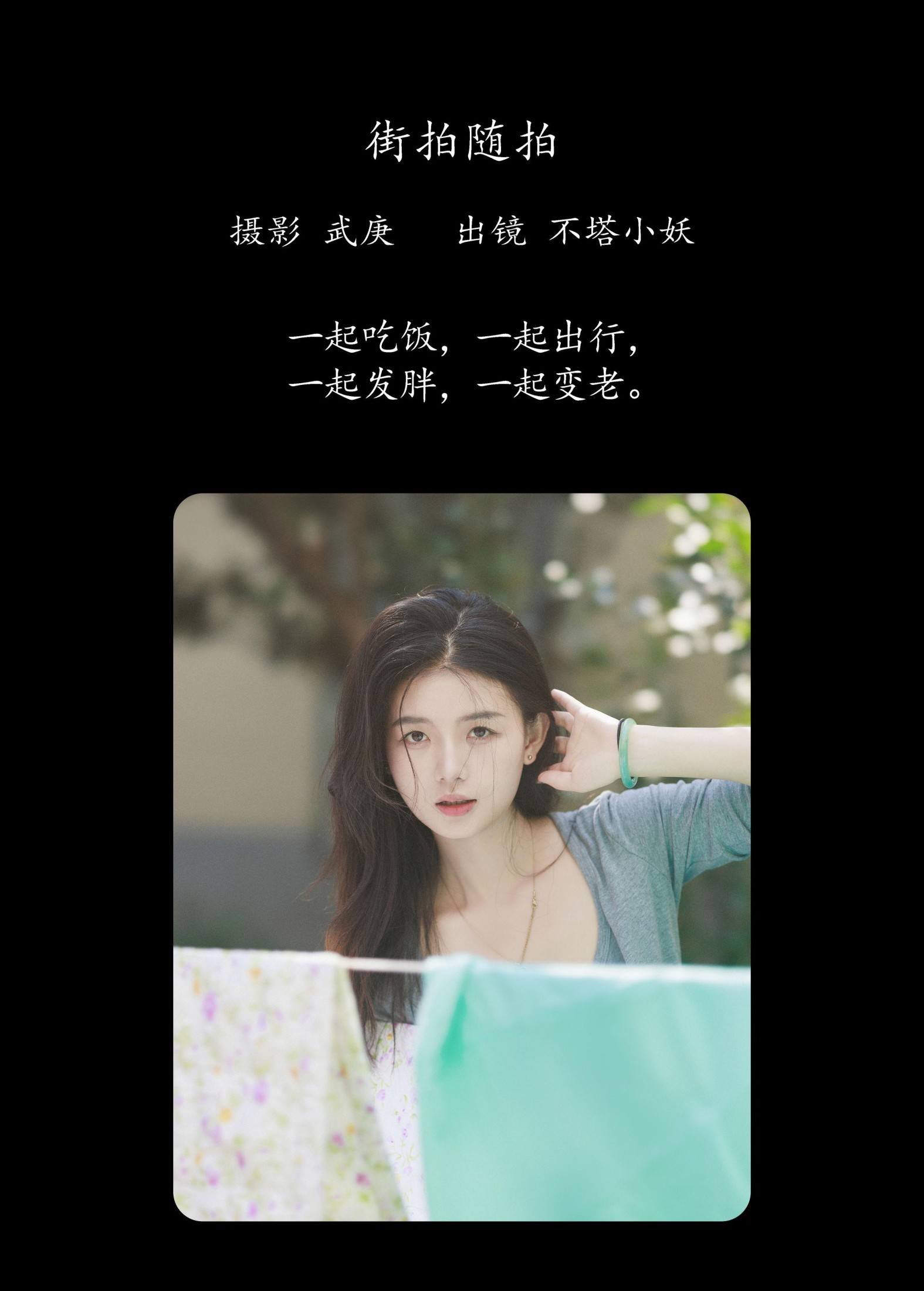 图片[2] - 不搭小妖 - 《街拍随拍》[37P] - 机器猫次元 - 机器猫次元