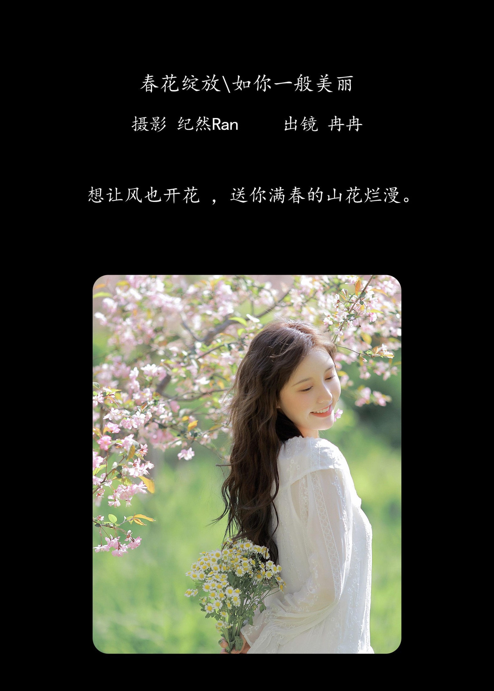 图片[2] - 冉冉 - 《春花绽放，如你一般美丽》[20P] - 机器猫次元 - 机器猫次元