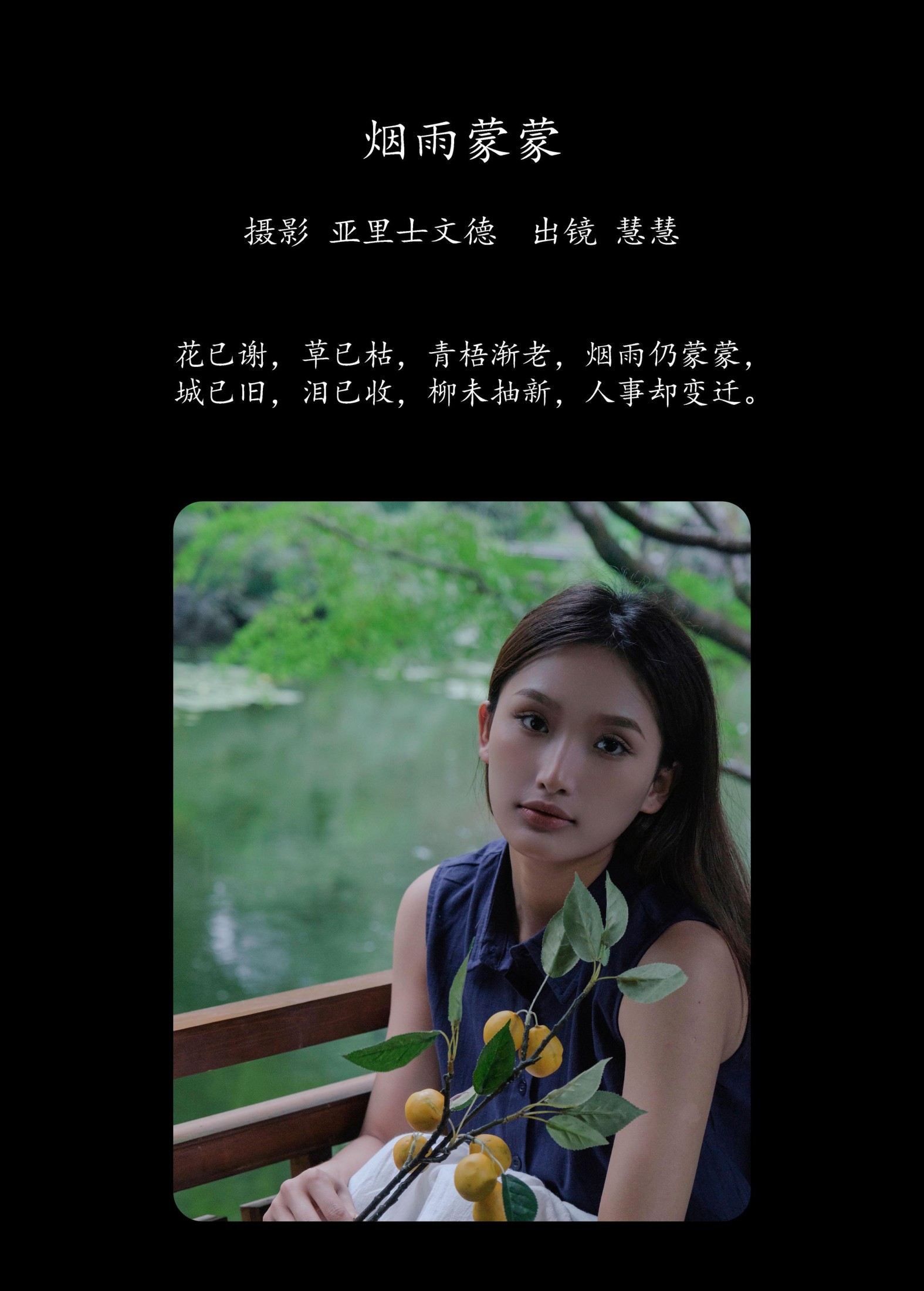 图片[2] - 慧慧 - 《烟雨蒙蒙》[33P] - 机器猫次元 - 机器猫次元