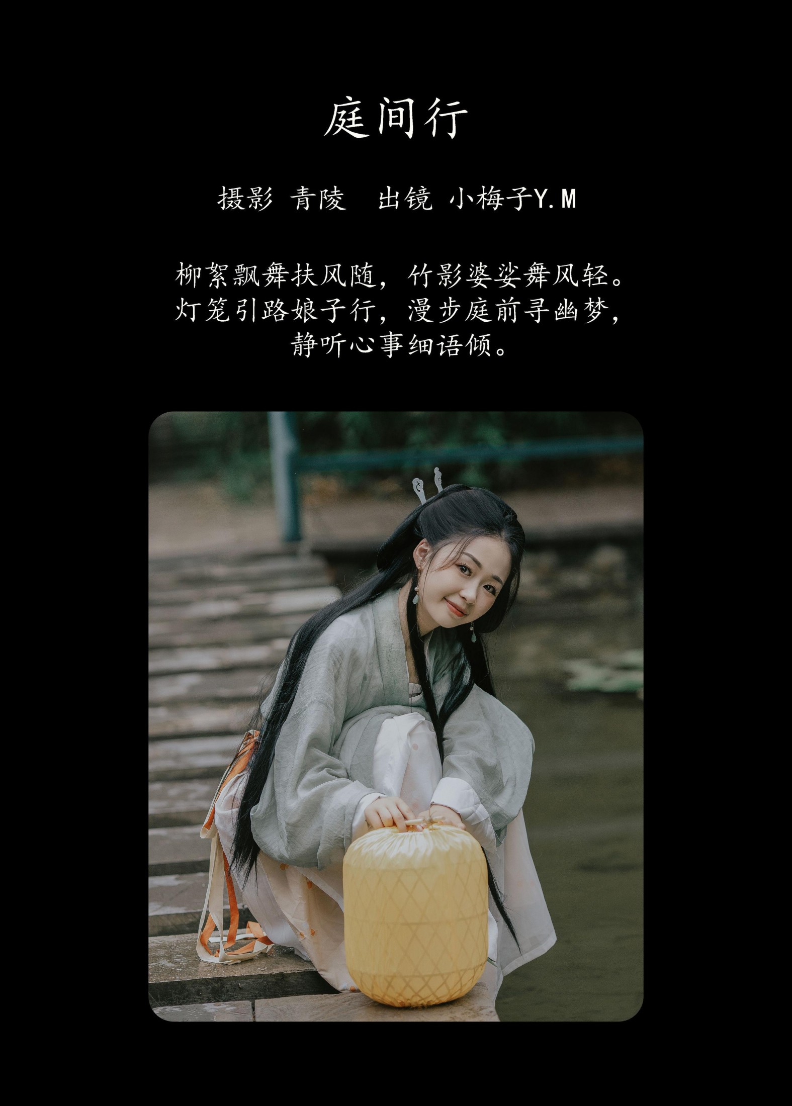 图片[2] - 小梅子Y.M - 《庭间行》[23P] - 机器猫次元 - 机器猫次元