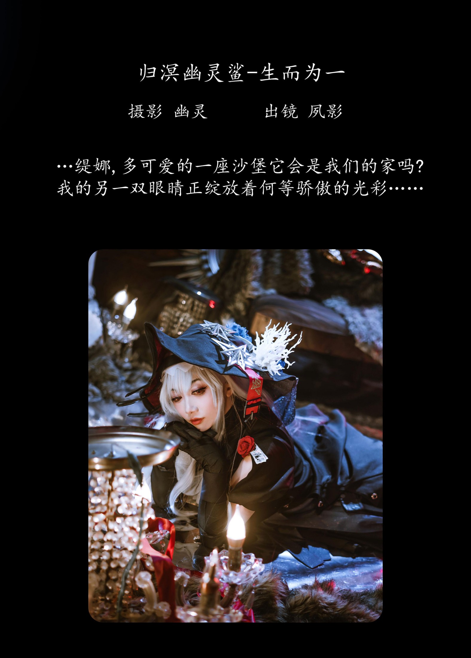 图片[2] - NeVeR夙影 - 《归溟幽灵鲨-生而为一》[21P] - 机器猫次元 - 机器猫次元