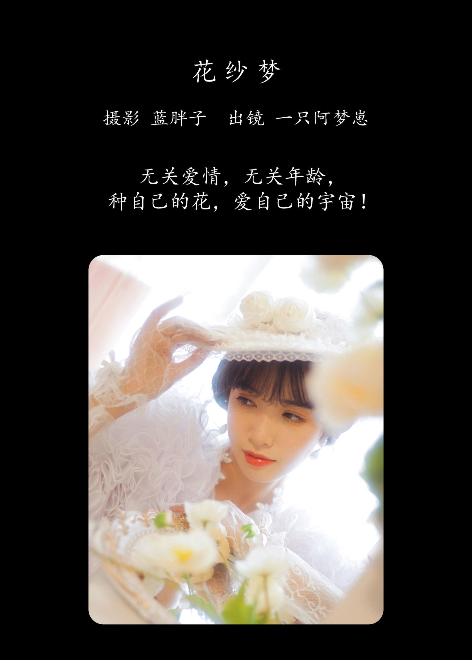 图片[2] - 一只阿梦崽 - 《花纱梦》[45P] - 机器猫次元 - 机器猫次元