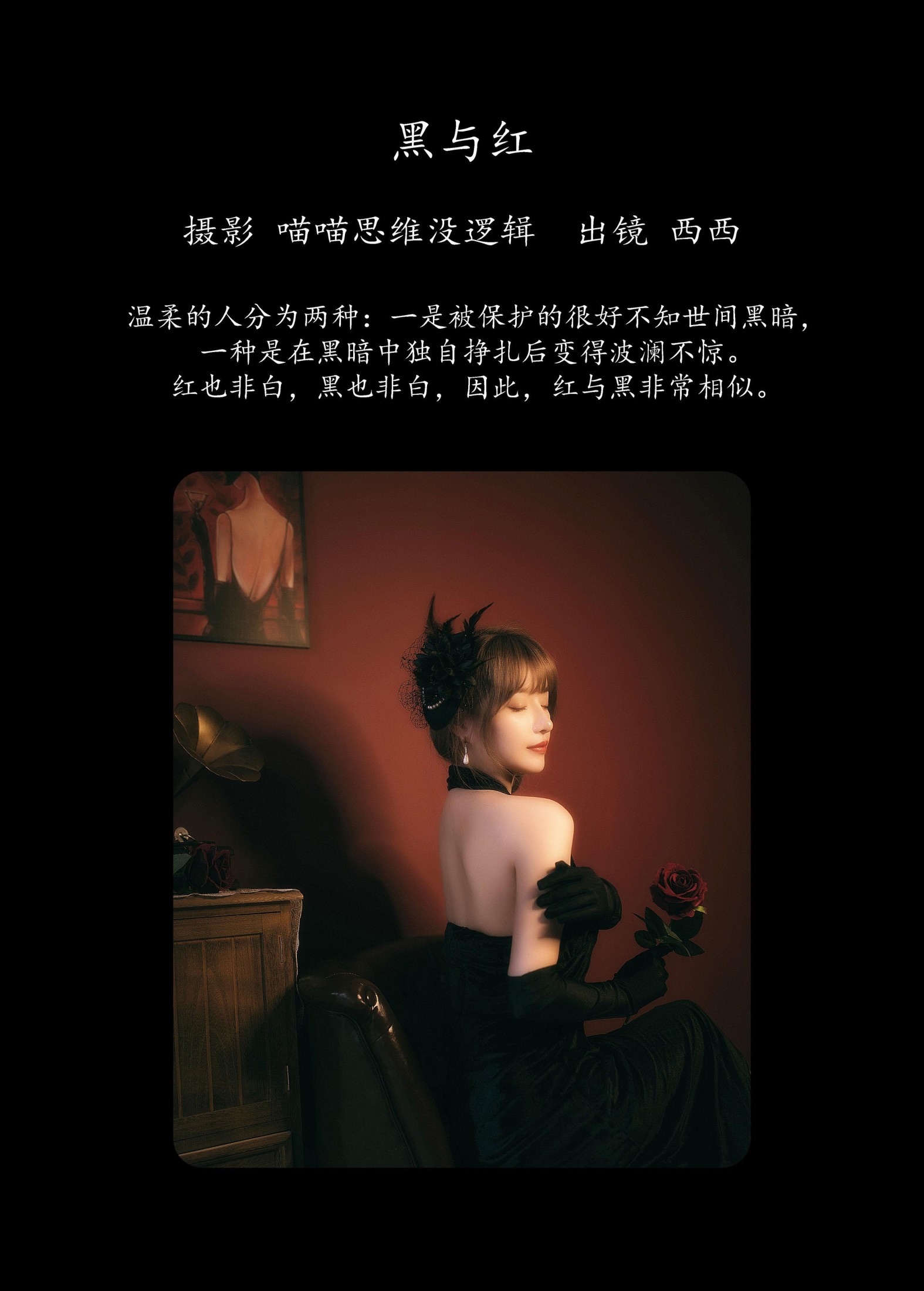 图片[2] - 希希呐 - 《黑与红》[20P] - 机器猫次元 - 机器猫次元