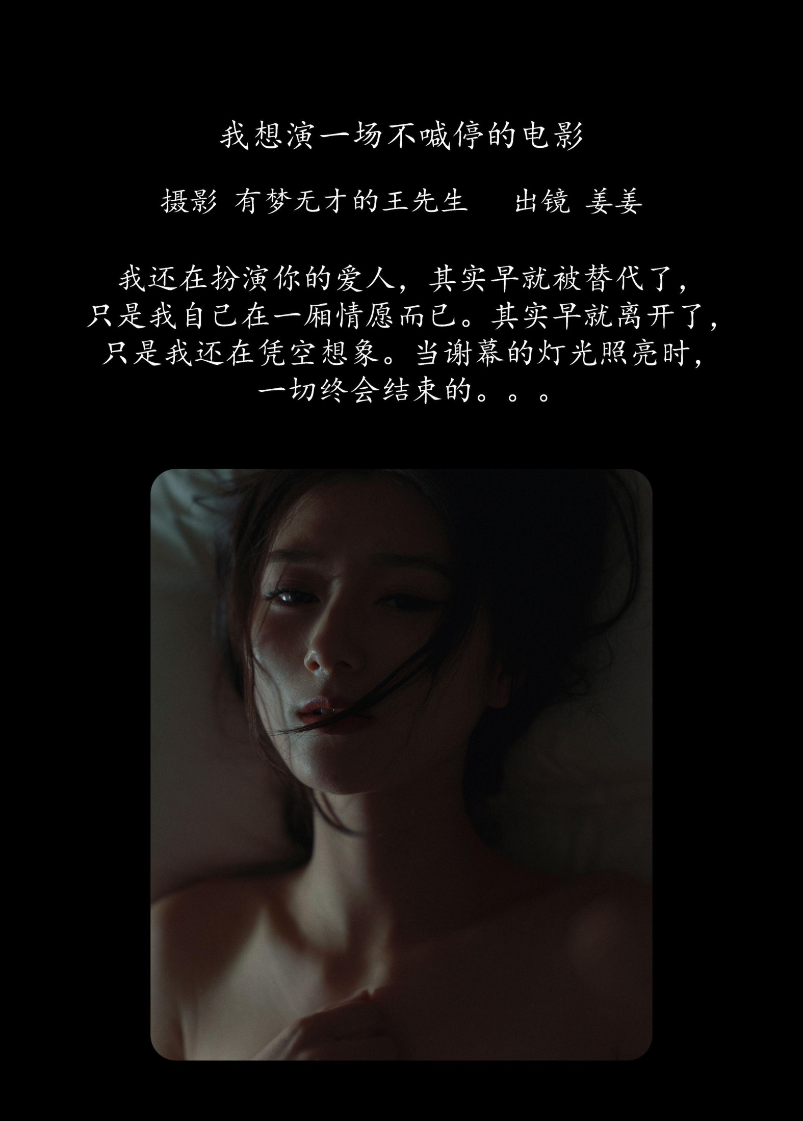 图片[2] - 姜姜 - 《我想演一场不喊停的电影》[25P] - 机器猫次元 - 机器猫次元