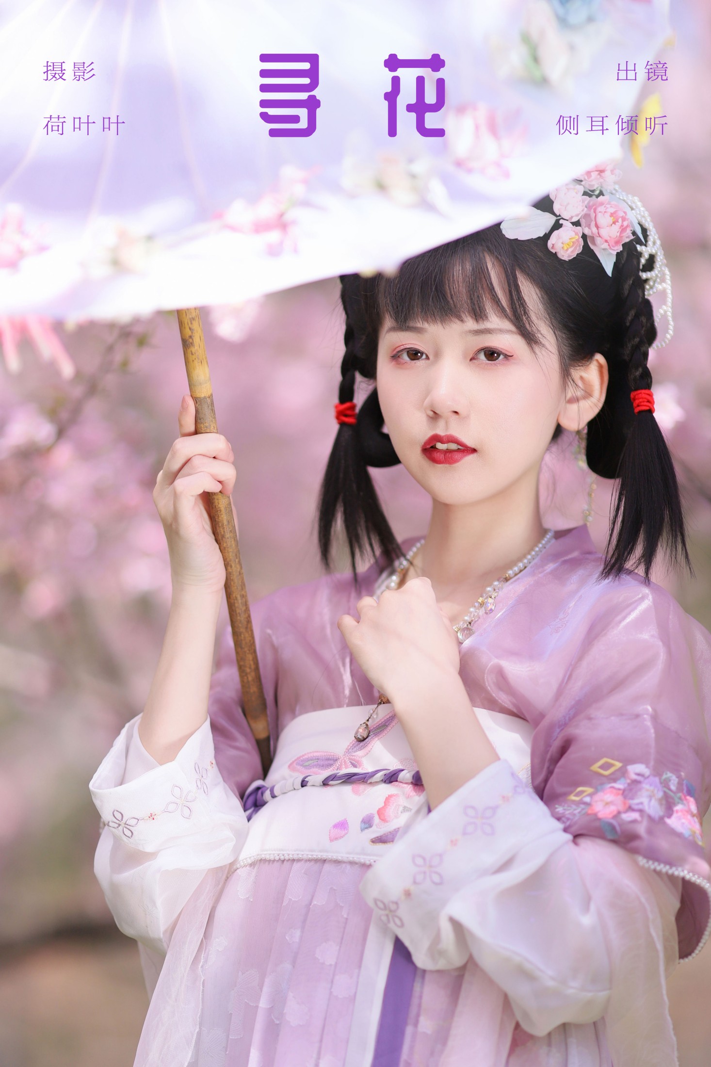 图片[1] - 侧耳倾心听 - 《寻花》[36P] - 机器猫次元 - 机器猫次元