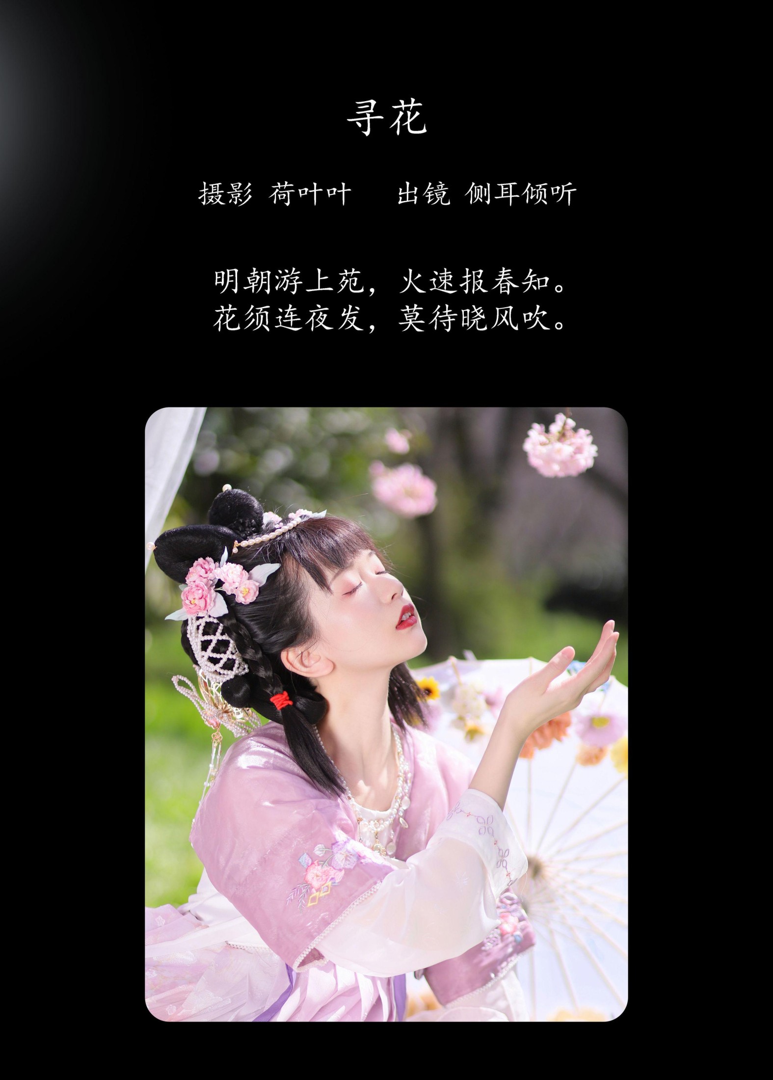 图片[2] - 侧耳倾心听 - 《寻花》[36P] - 机器猫次元 - 机器猫次元
