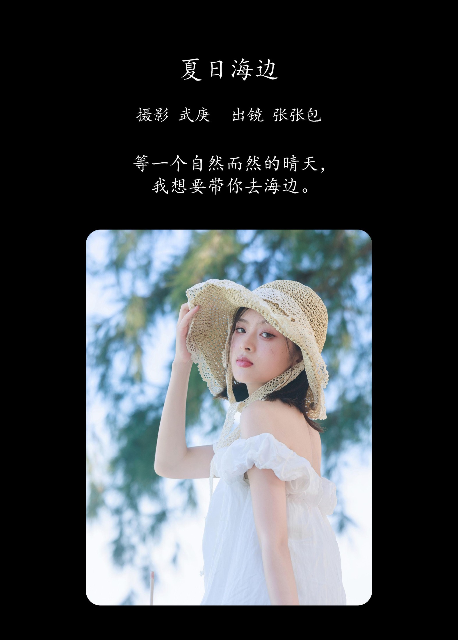 图片[2] - 张张包 - 《夏日海边》[32P] - 机器猫次元 - 机器猫次元
