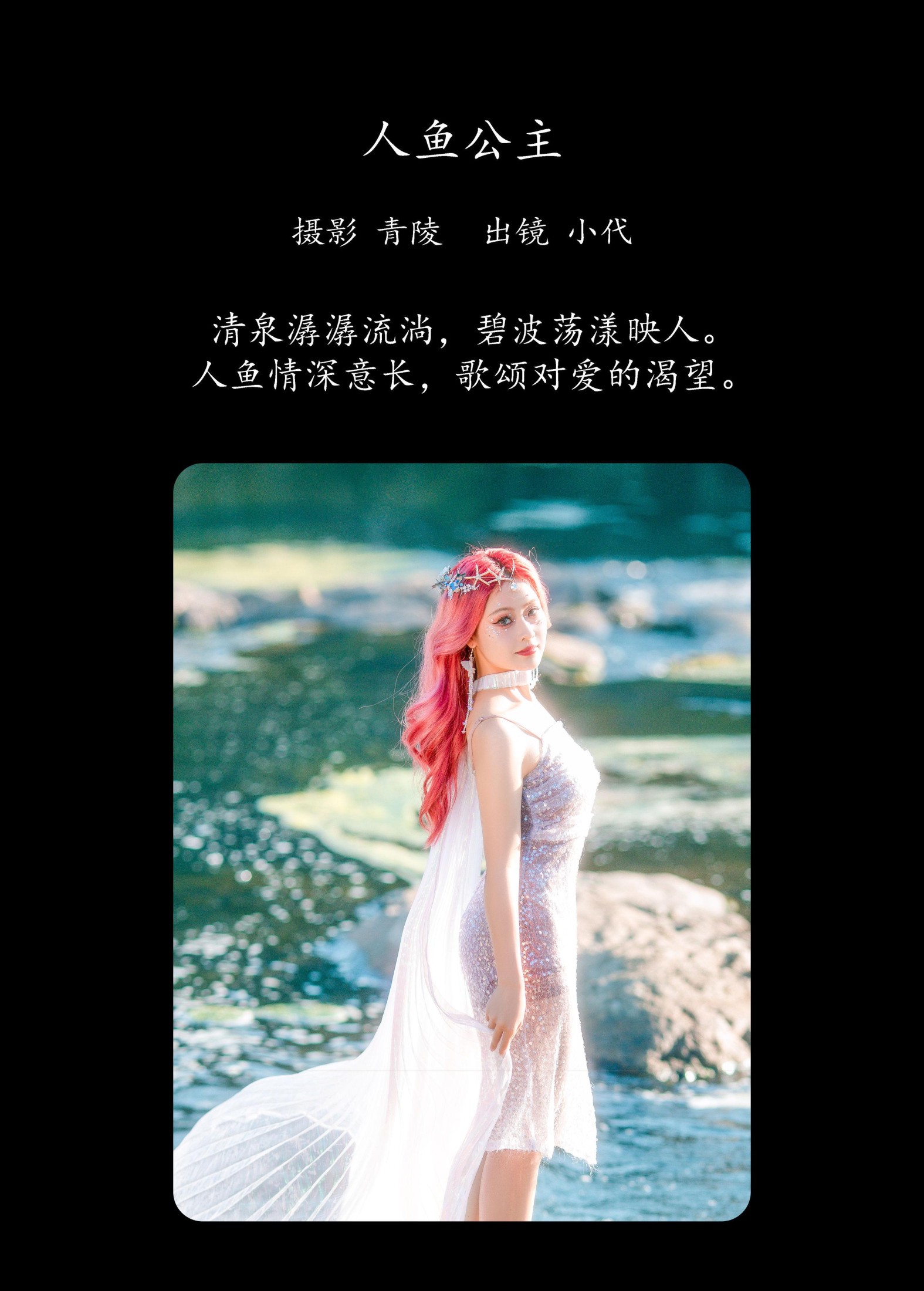 图片[2] - 羔丽代 - 《人鱼公主》[36P] - 机器猫次元 - 机器猫次元