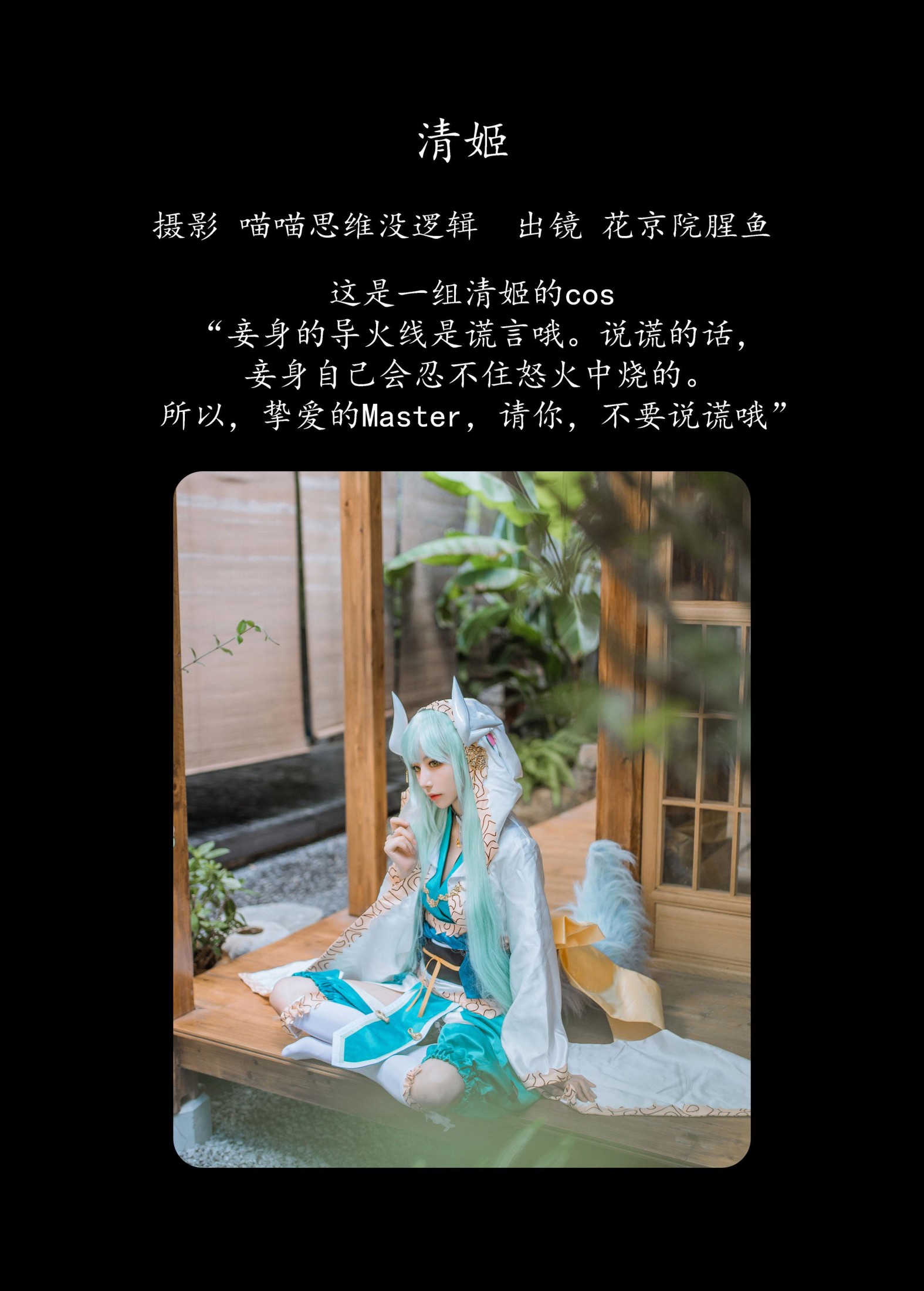 图片[2] - 花京院腥鱼 - 《清姬》[32P] - 机器猫次元 - 机器猫次元