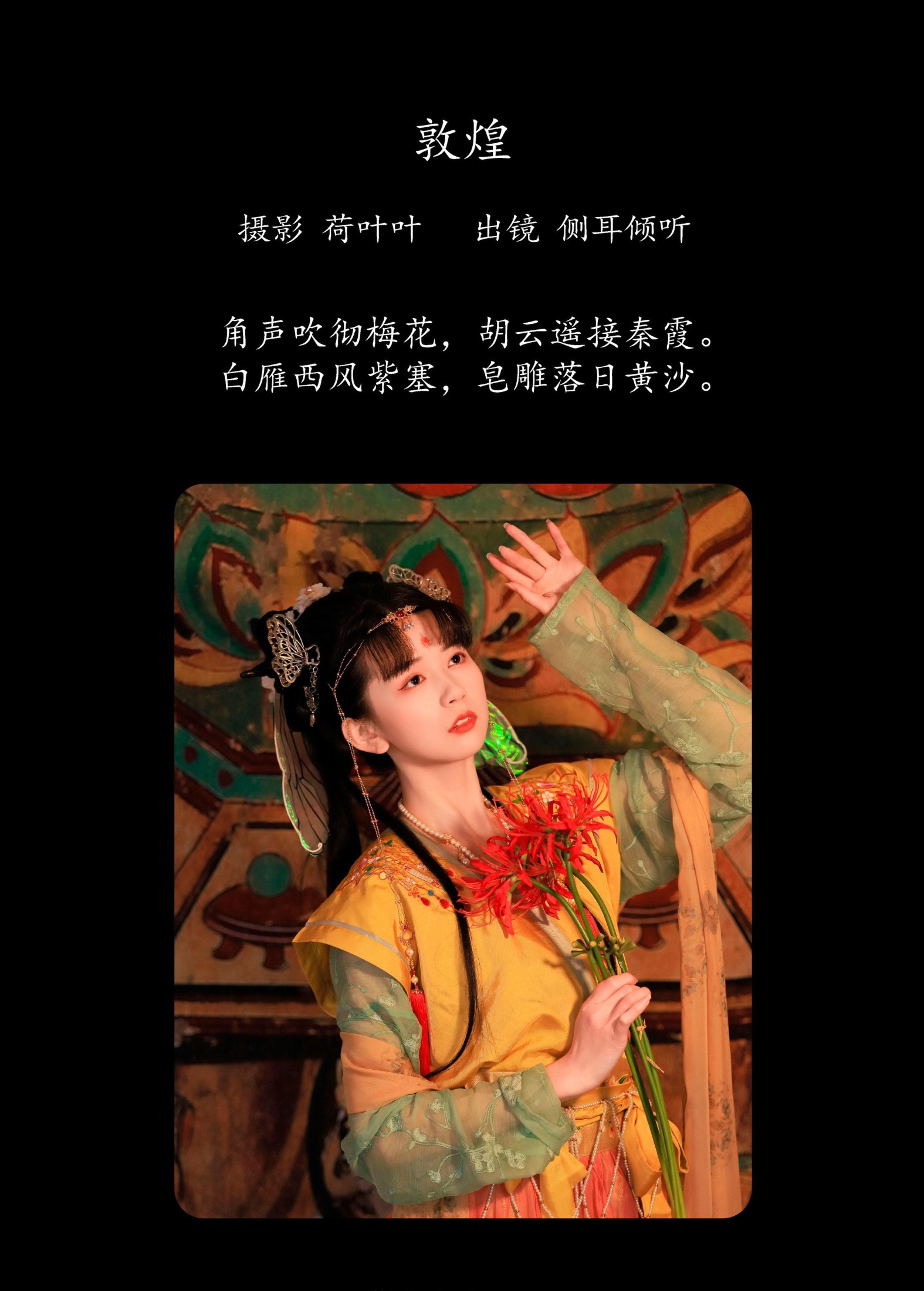 图片[2] - 侧耳倾心听 - 《敦煌》[27P] - 机器猫次元 - 机器猫次元