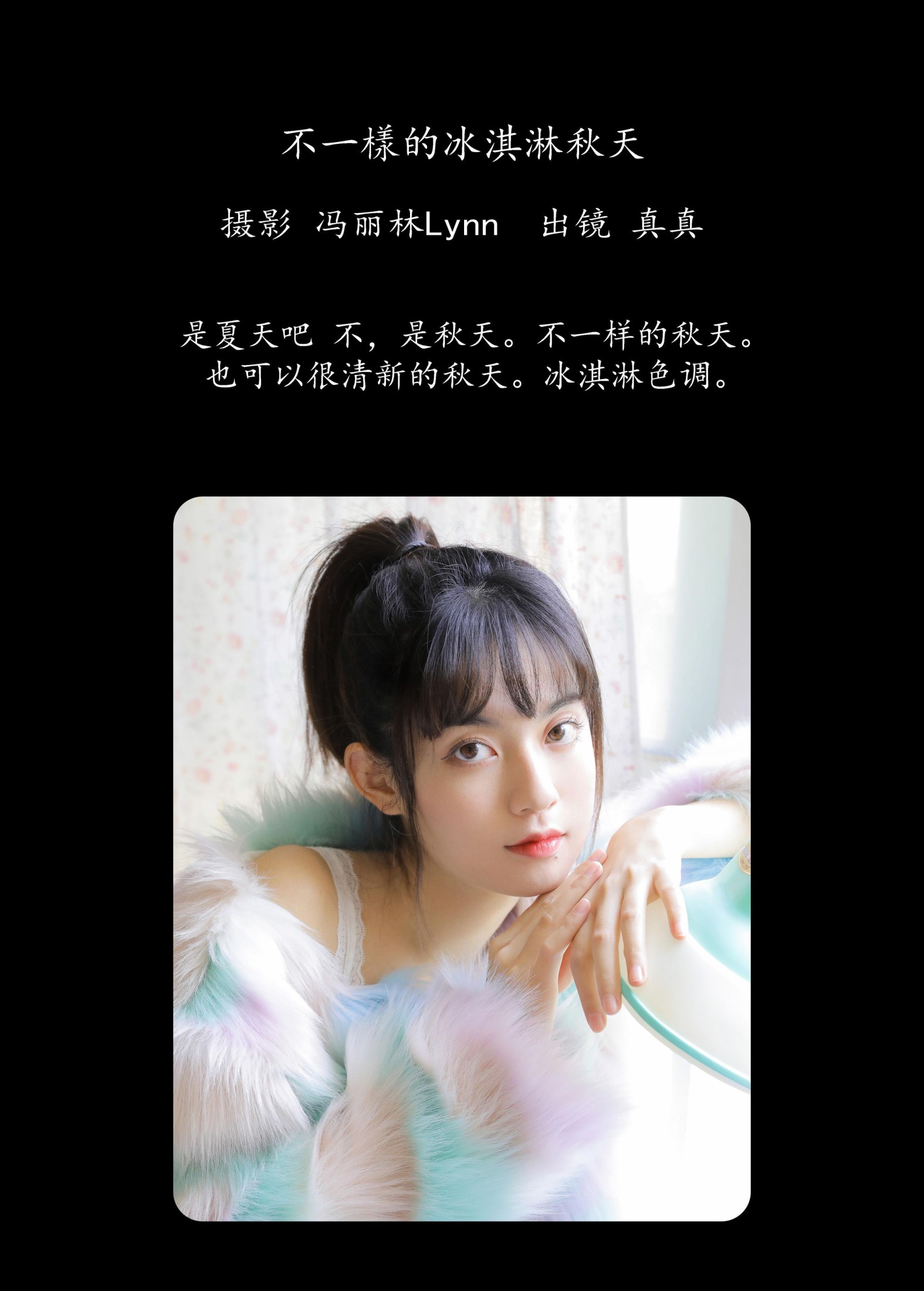 图片[2] - 林士真 - 《不一样的冰淇淋秋天》[21P] - 机器猫次元 - 机器猫次元