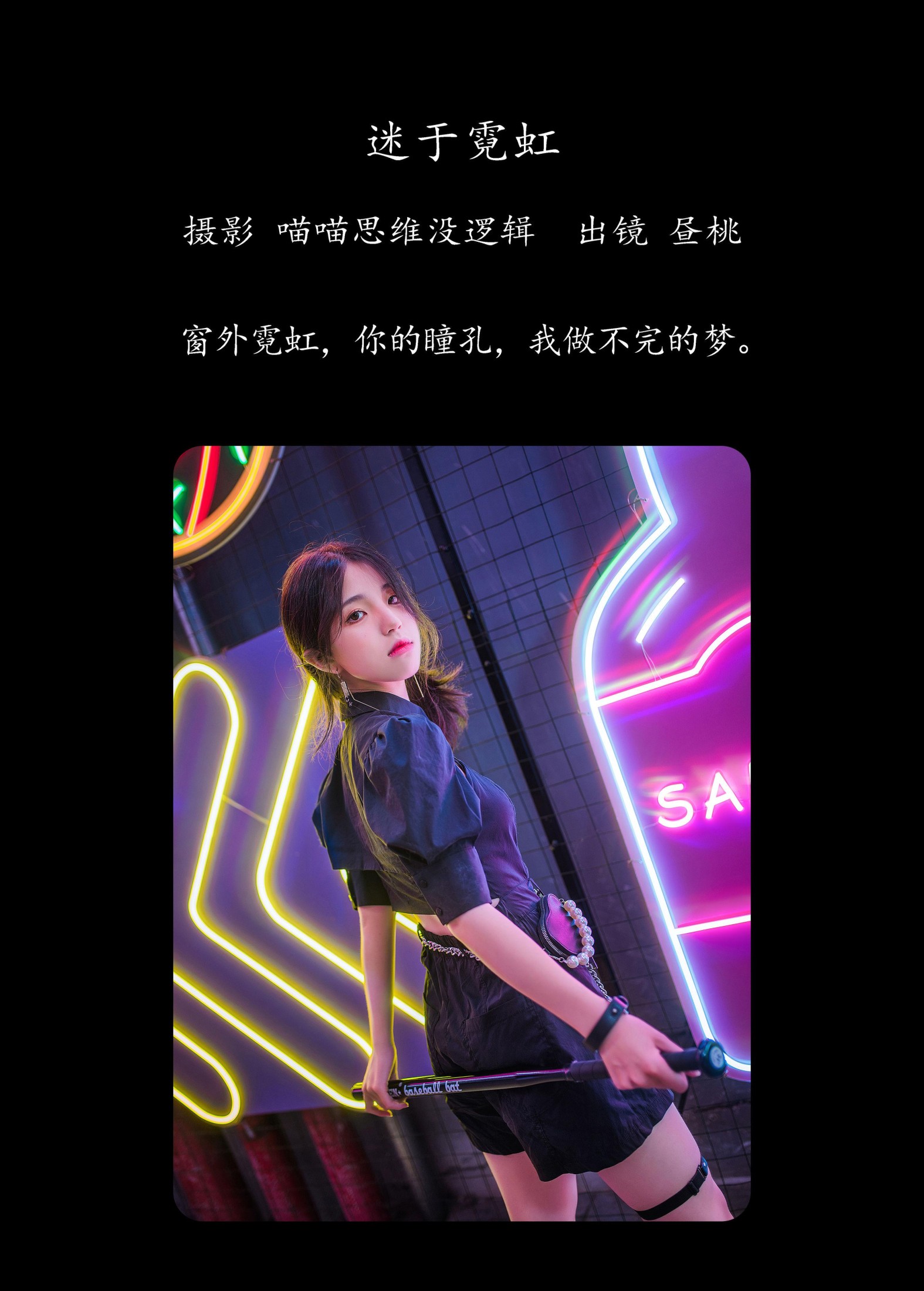 图片[2] - 昼桃 - 《迷于霓虹》[32P] - 机器猫次元 - 机器猫次元