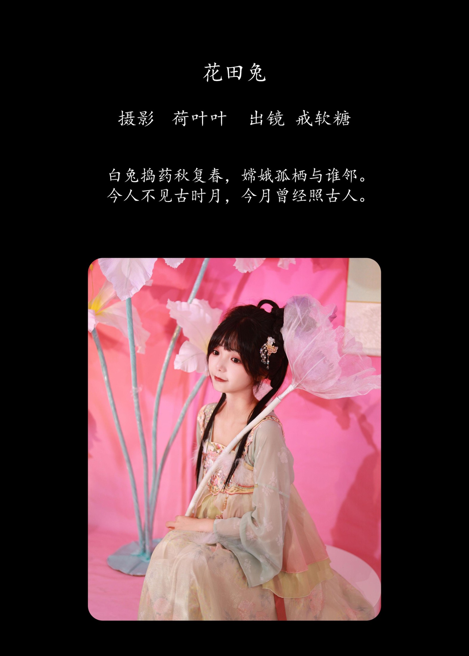 图片[2] - 戒软糖 - 《花田兔》[49P] - 机器猫次元 - 机器猫次元