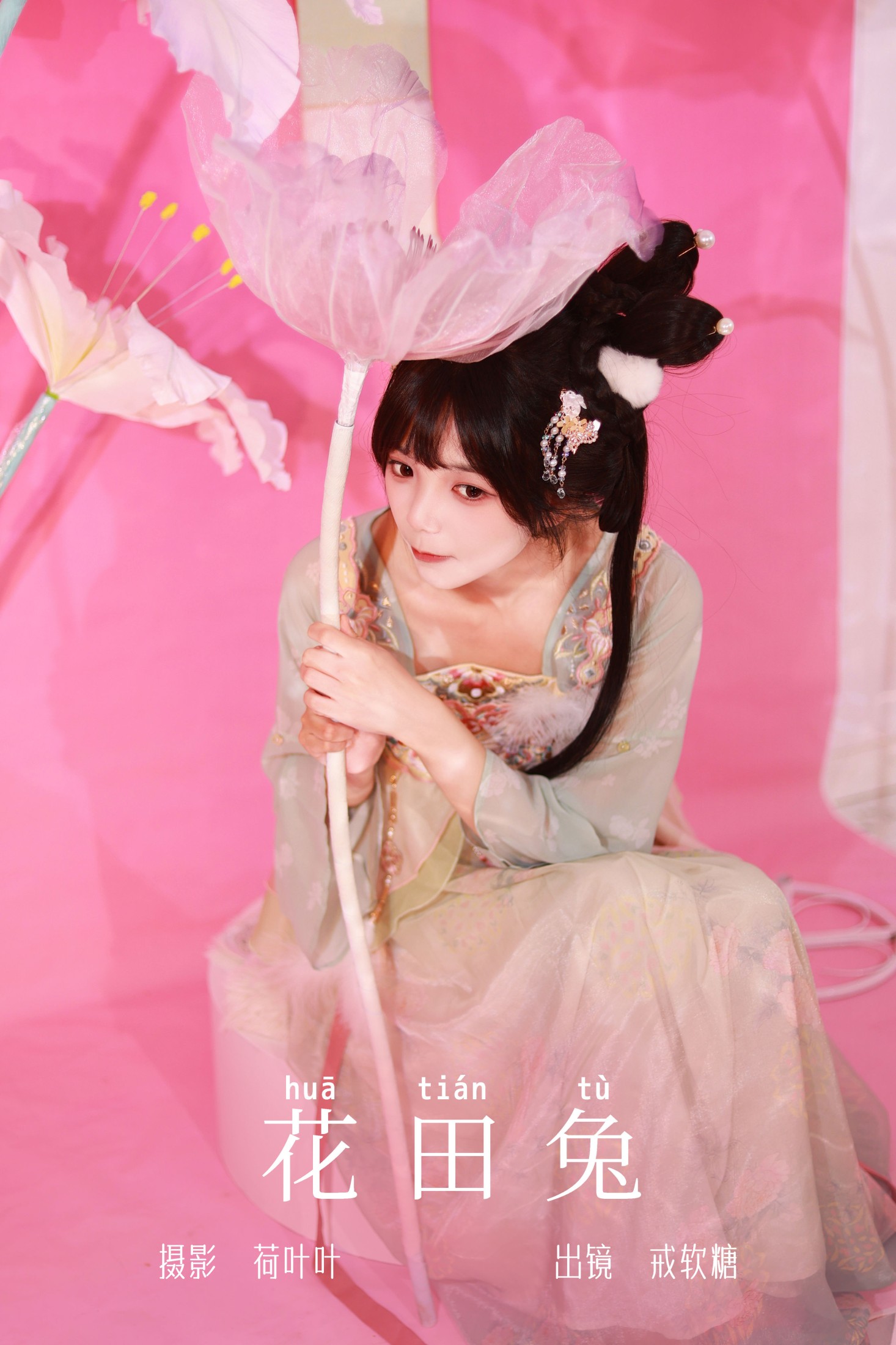 图片[1] - 戒软糖 - 《花田兔》[49P] - 机器猫次元 - 机器猫次元