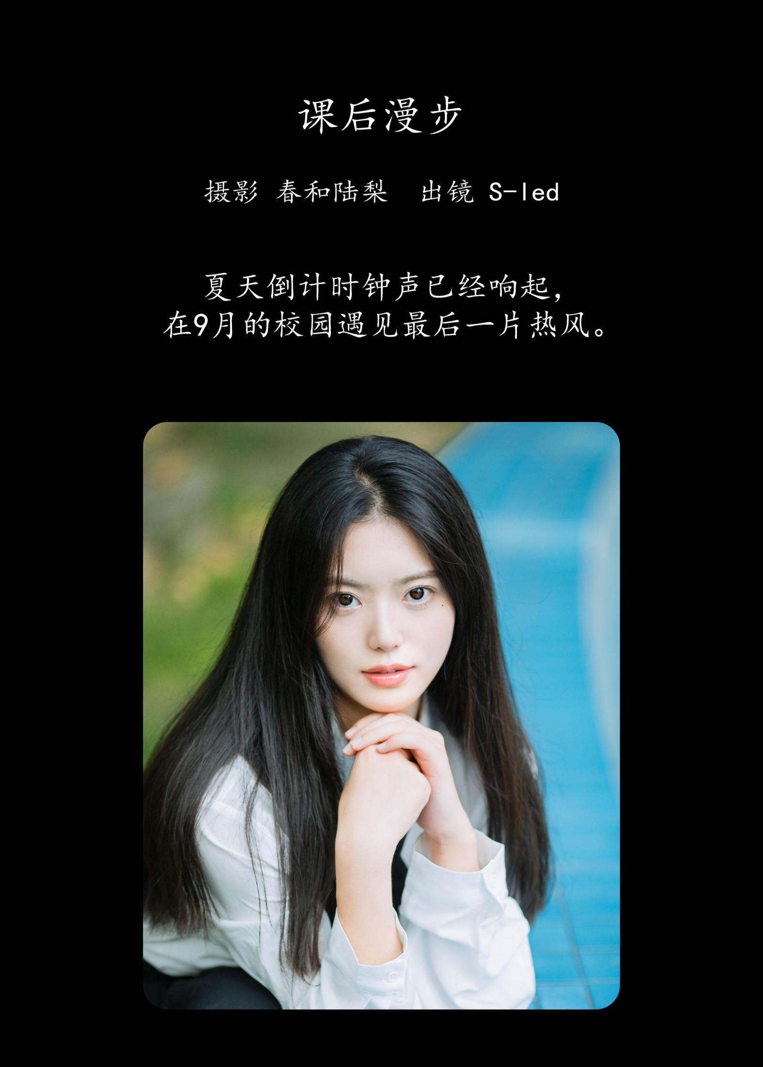 图片[2] - S-led - 《课后漫步》[27P] - 机器猫次元 - 机器猫次元