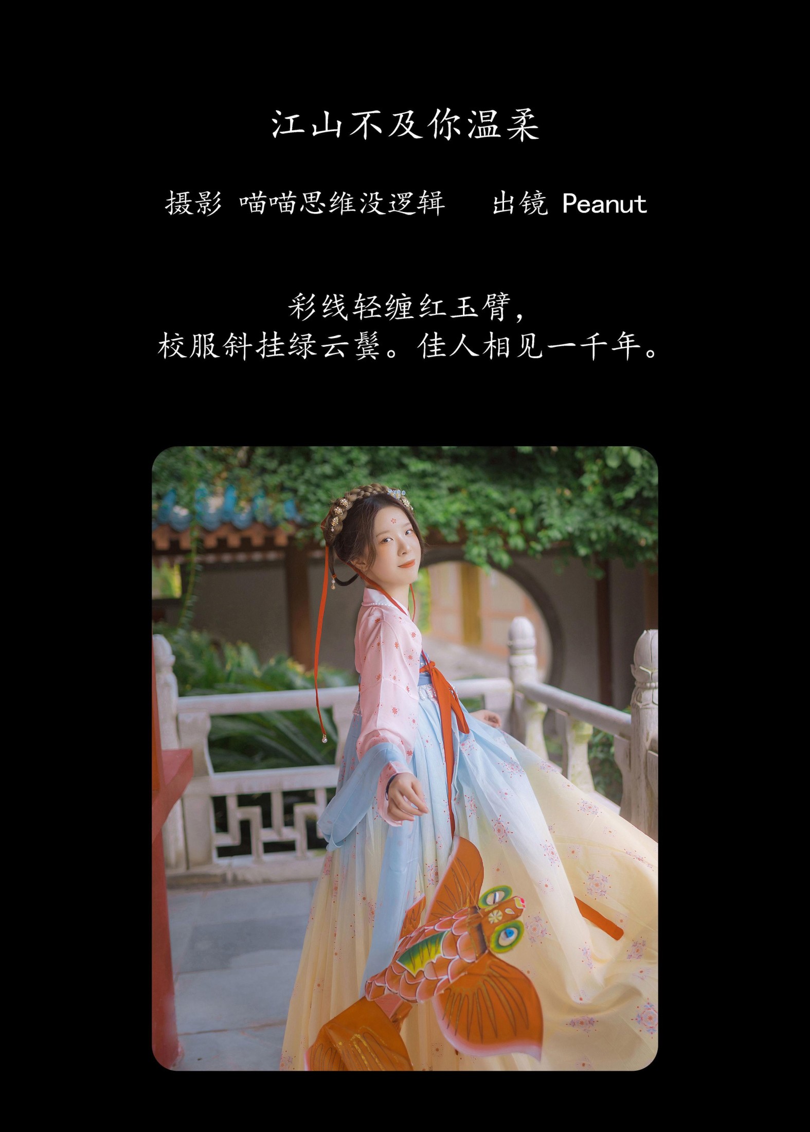 图片[2] - Peanut - 《江山不及你温柔》[34P] - 机器猫次元 - 机器猫次元