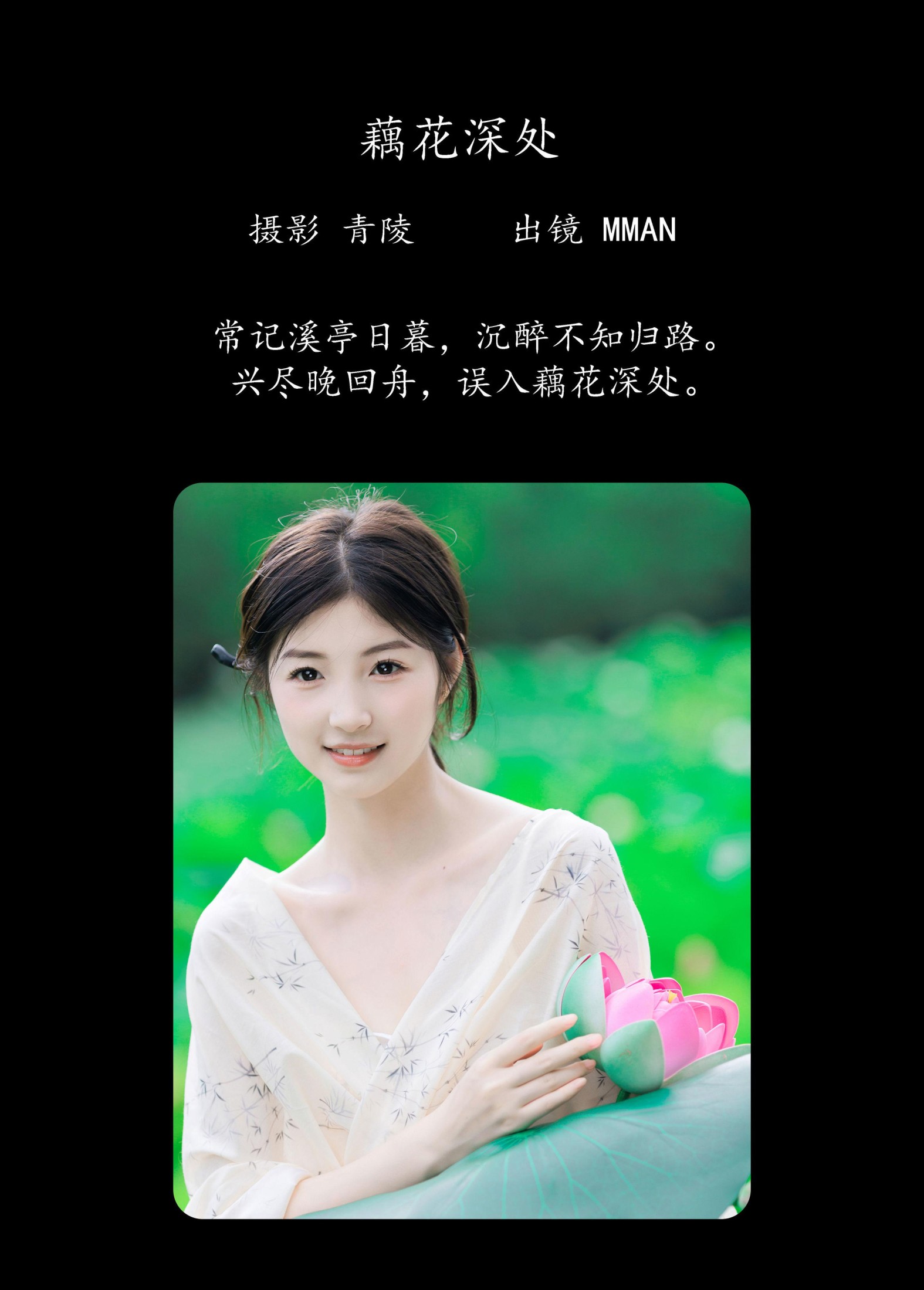 图片[2] - MMAN - 《藕花深处》[26P] - 机器猫次元 - 机器猫次元