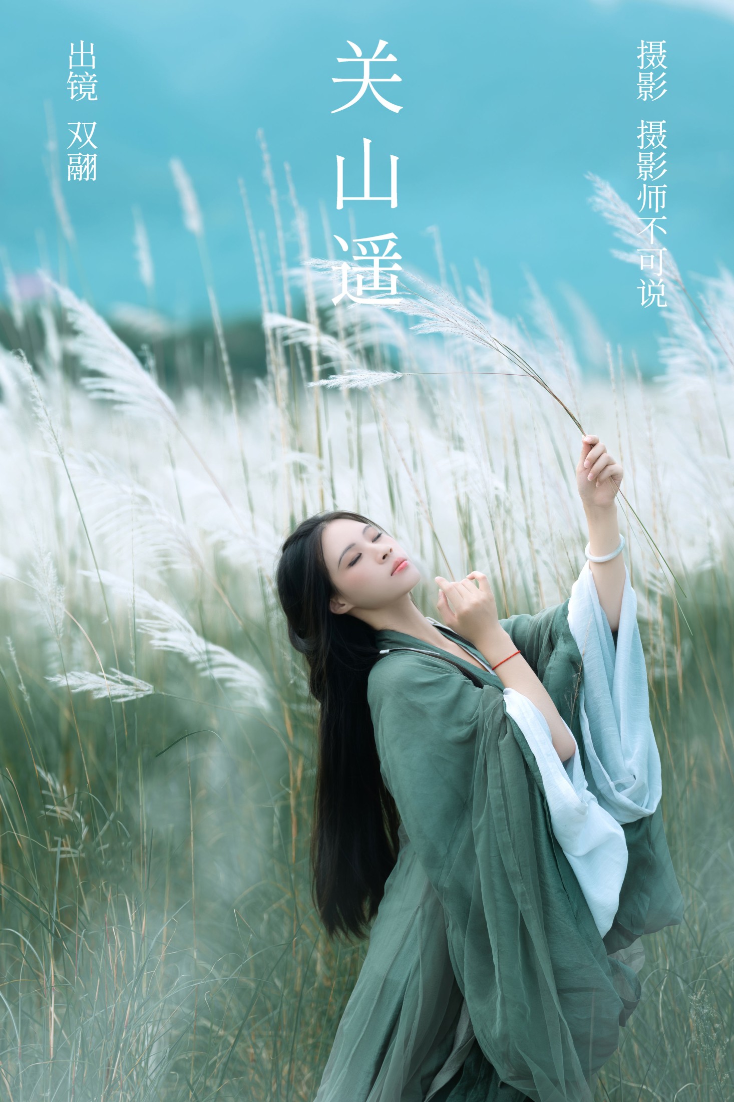 图片[1] - 双翮 - 《关山遥》[50P] - 机器猫次元 - 机器猫次元