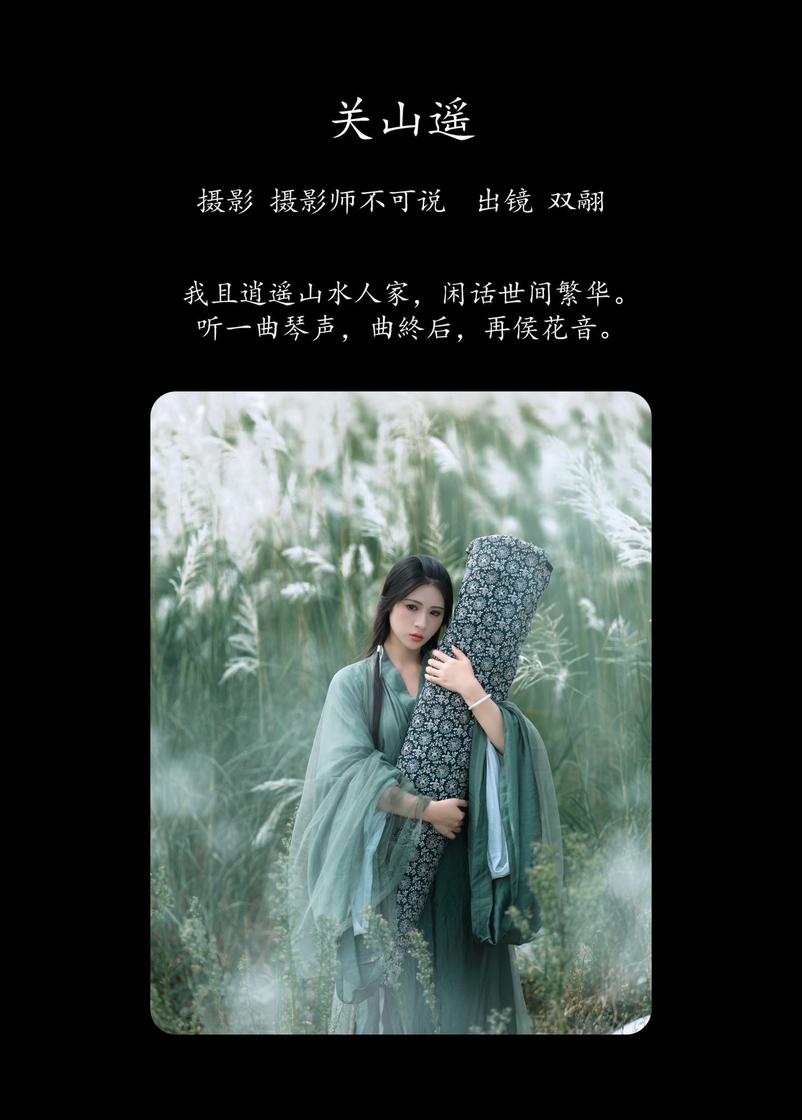 图片[2] - 双翮 - 《关山遥》[50P] - 机器猫次元 - 机器猫次元