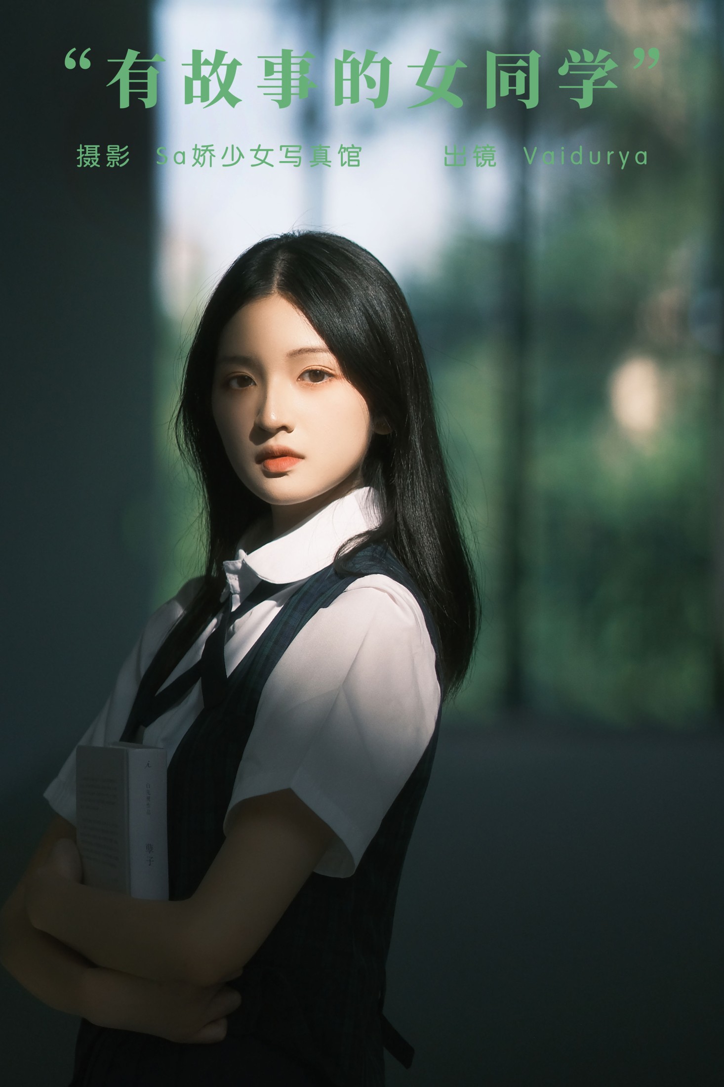 图片[1] - 宿白 - 《有故事的女同学》[32P] - 机器猫次元 - 机器猫次元