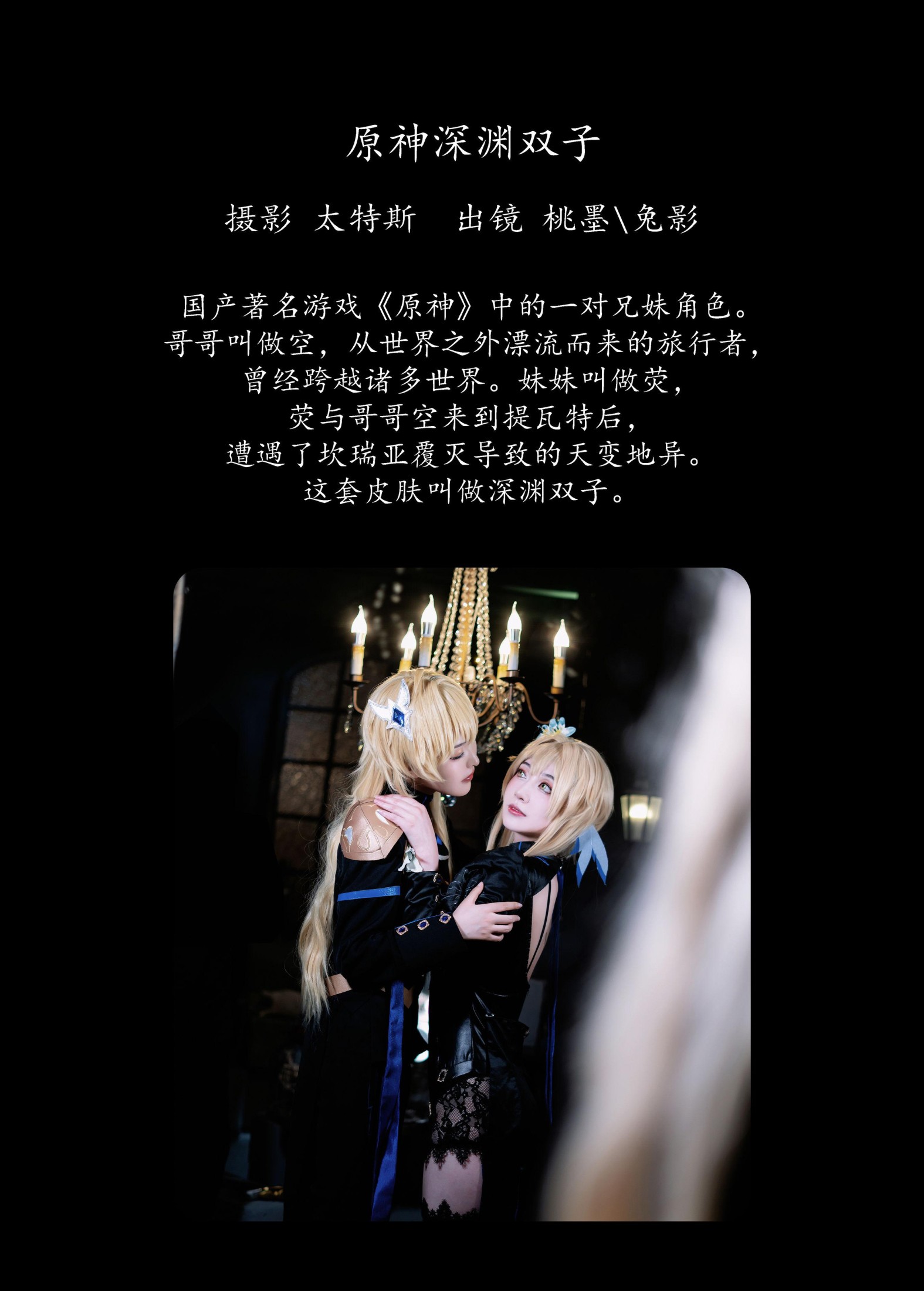 图片[2] - 兔影 桃墨公子x - 《原神深渊双子》[24P] - 机器猫次元 - 机器猫次元