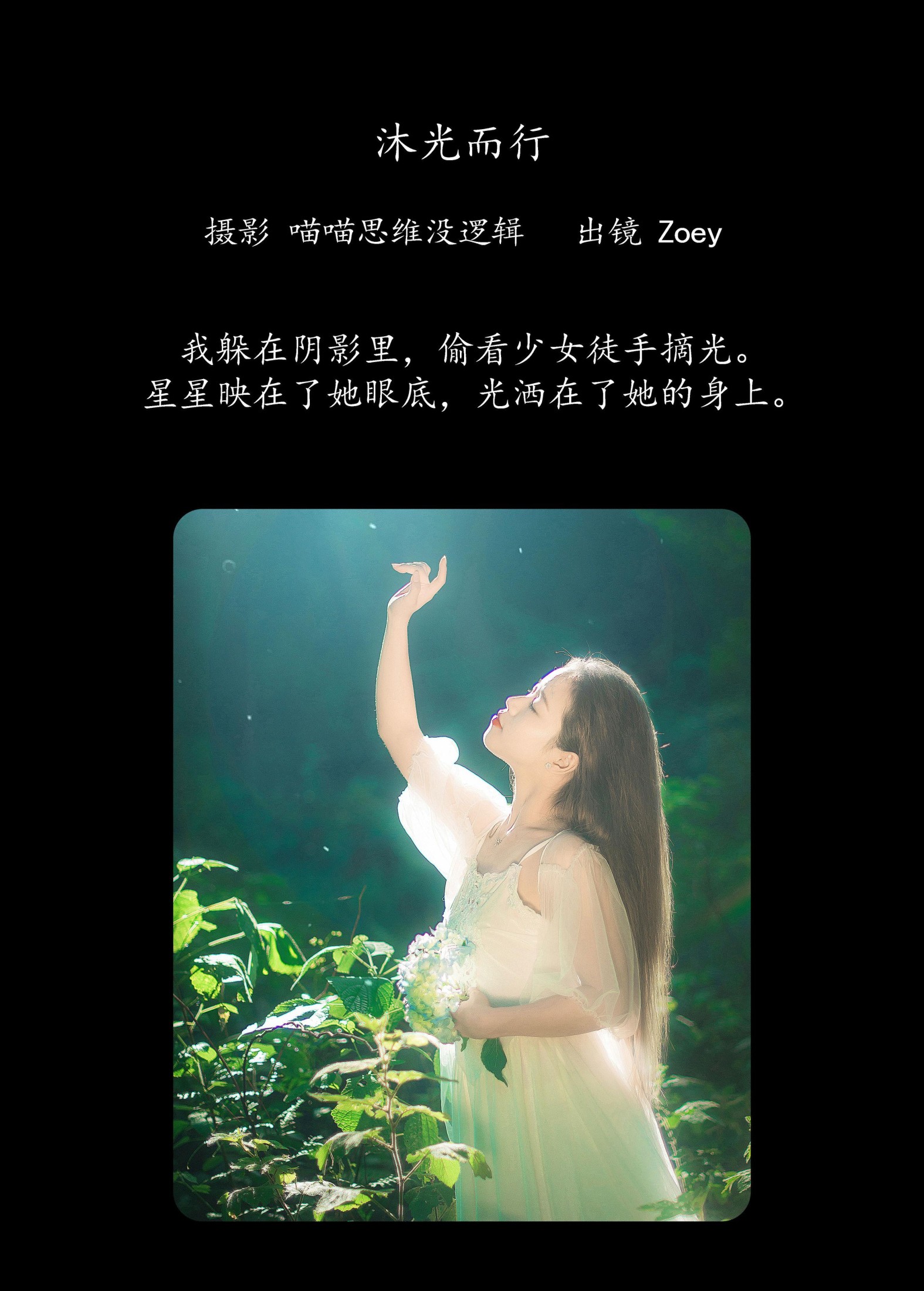 图片[2] - Zoey - 《沐光而行》[32P] - 机器猫次元 - 机器猫次元