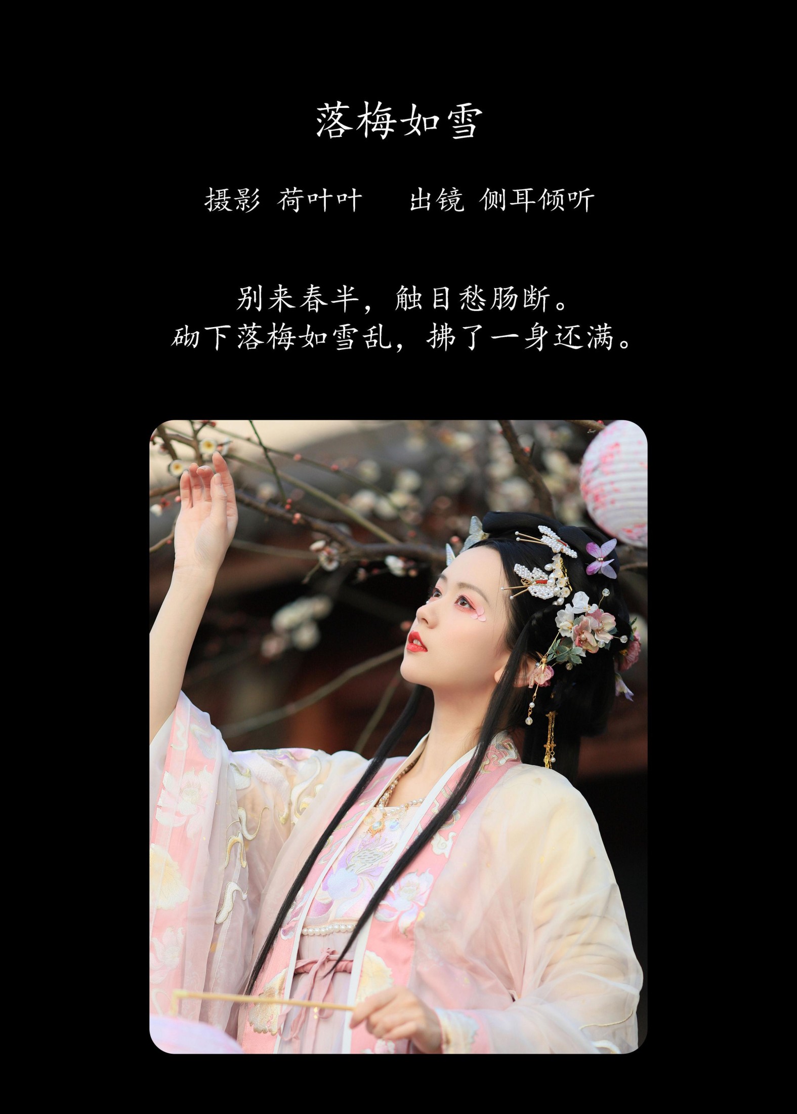 图片[2] - 侧耳倾心听 - 《落梅如雪》[35P] - 机器猫次元 - 机器猫次元