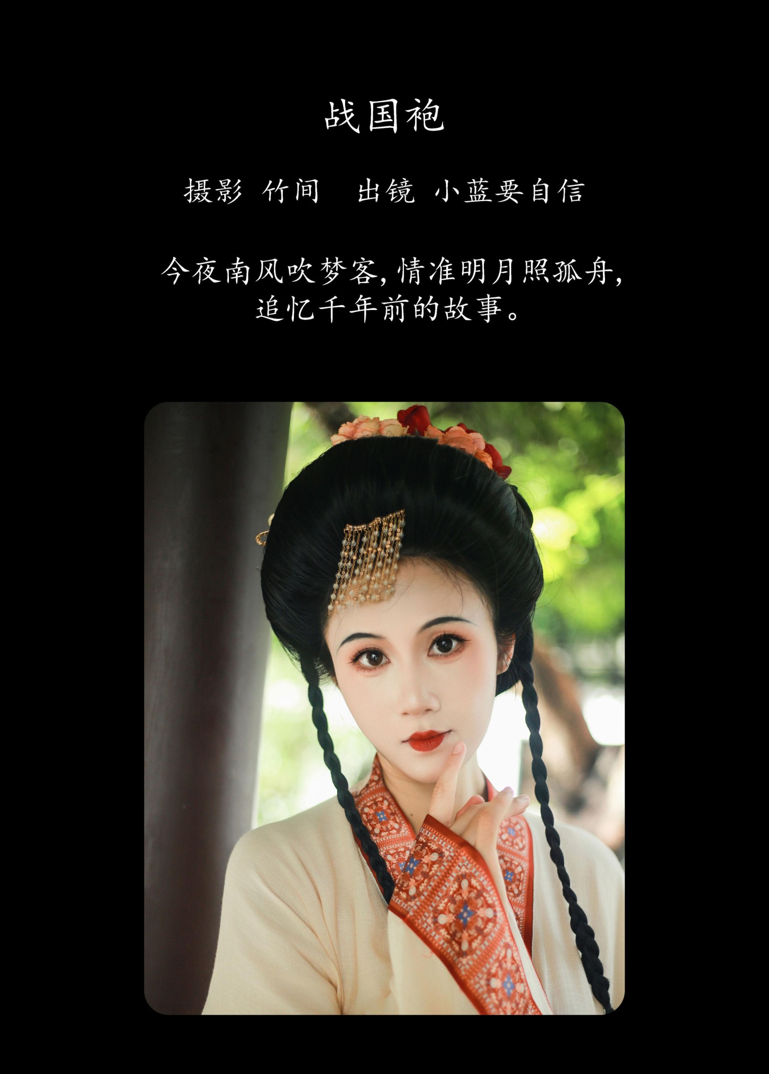 图片[2] - 蓝舍予 - 《战国袍》[23P] - 机器猫次元 - 机器猫次元
