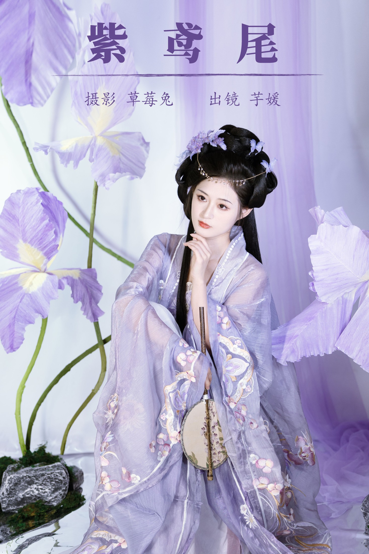 图片[1] - 芋媛一碗 - 《紫鸢尾》[22P] - 机器猫次元 - 机器猫次元