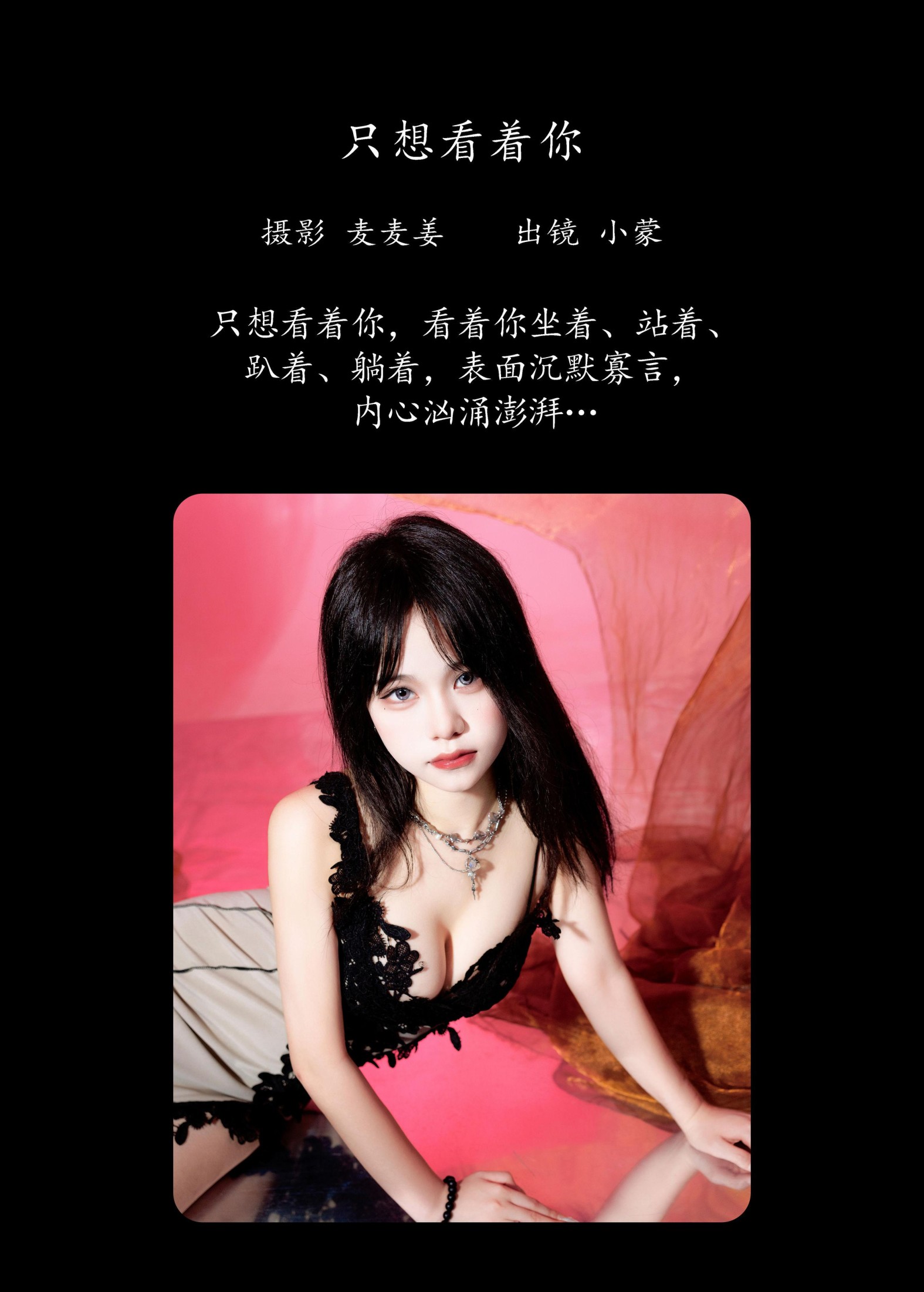图片[2] - 小蒙 - 《只想看着你》[32P] - 机器猫次元 - 机器猫次元
